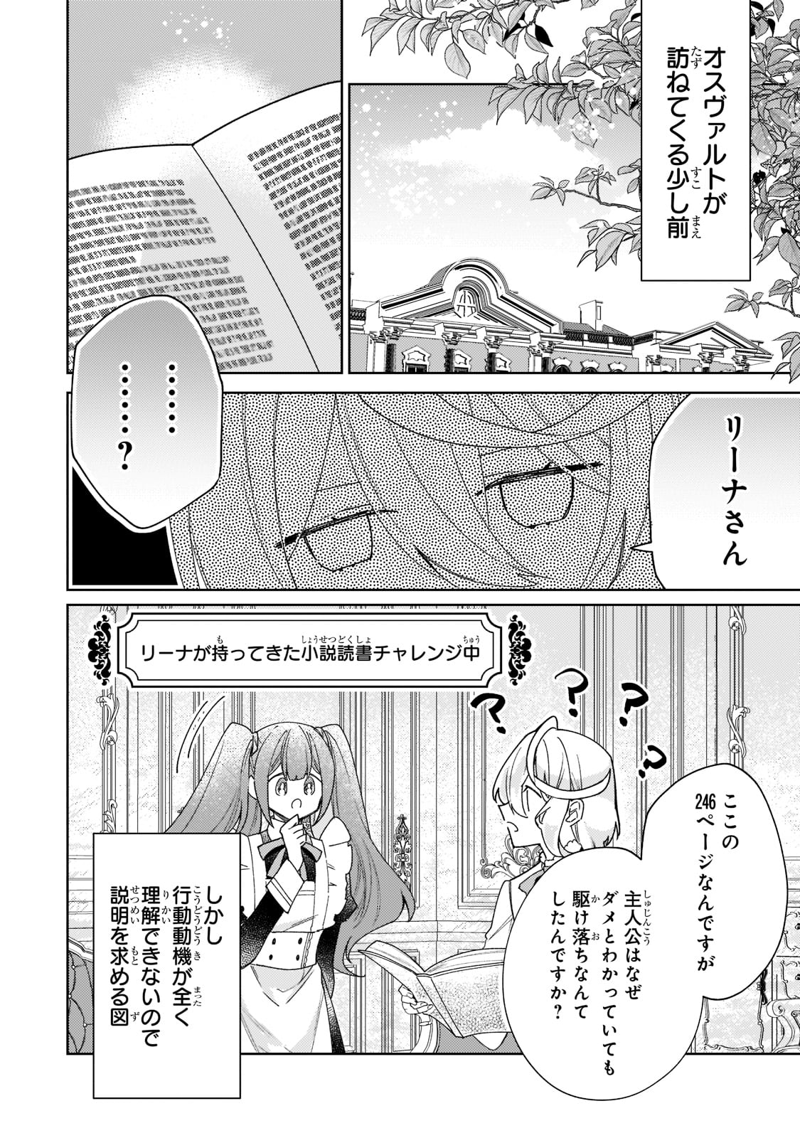 完璧すぎて可愛げがないと婚約破棄された聖女は隣国に売られる 第9話 - Page 4