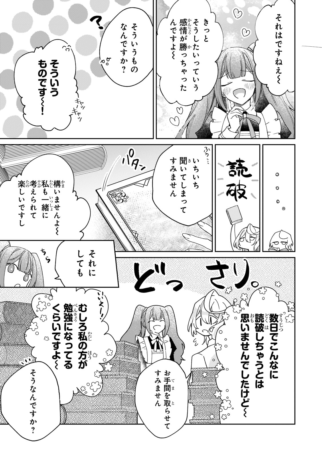 完璧すぎて可愛げがないと婚約破棄された聖女は隣国に売られる 第9話 - Page 5