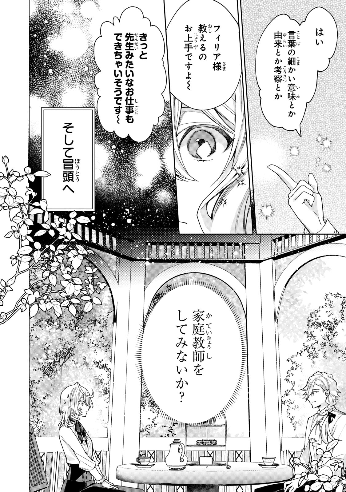 完璧すぎて可愛げがないと婚約破棄された聖女は隣国に売られる 第9話 - Page 6