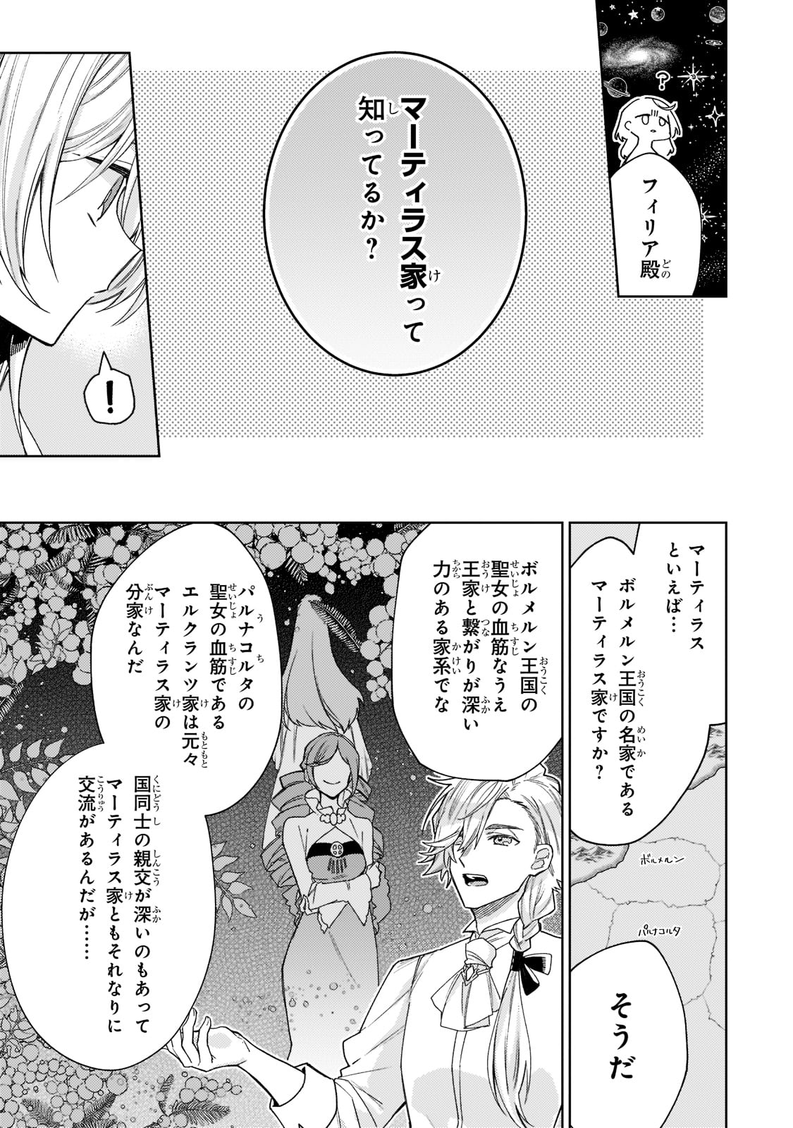 完璧すぎて可愛げがないと婚約破棄された聖女は隣国に売られる 第9話 - Page 7