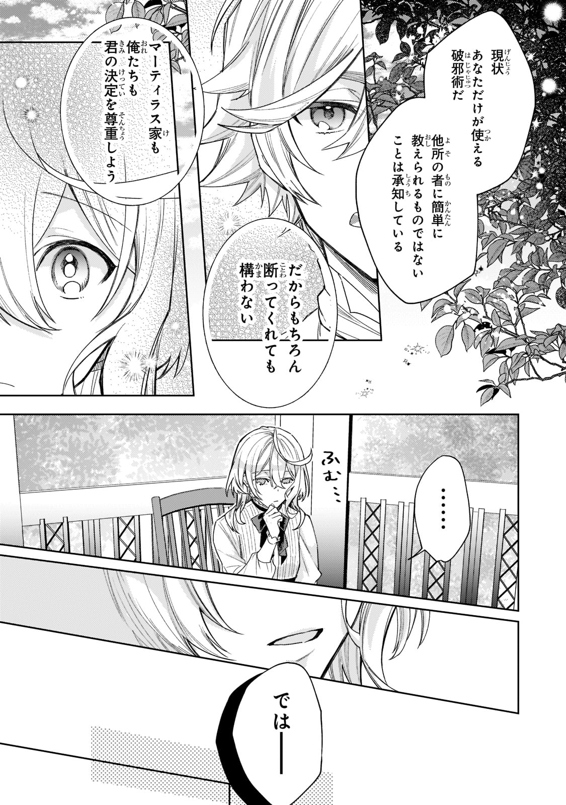 完璧すぎて可愛げがないと婚約破棄された聖女は隣国に売られる 第9話 - Page 9