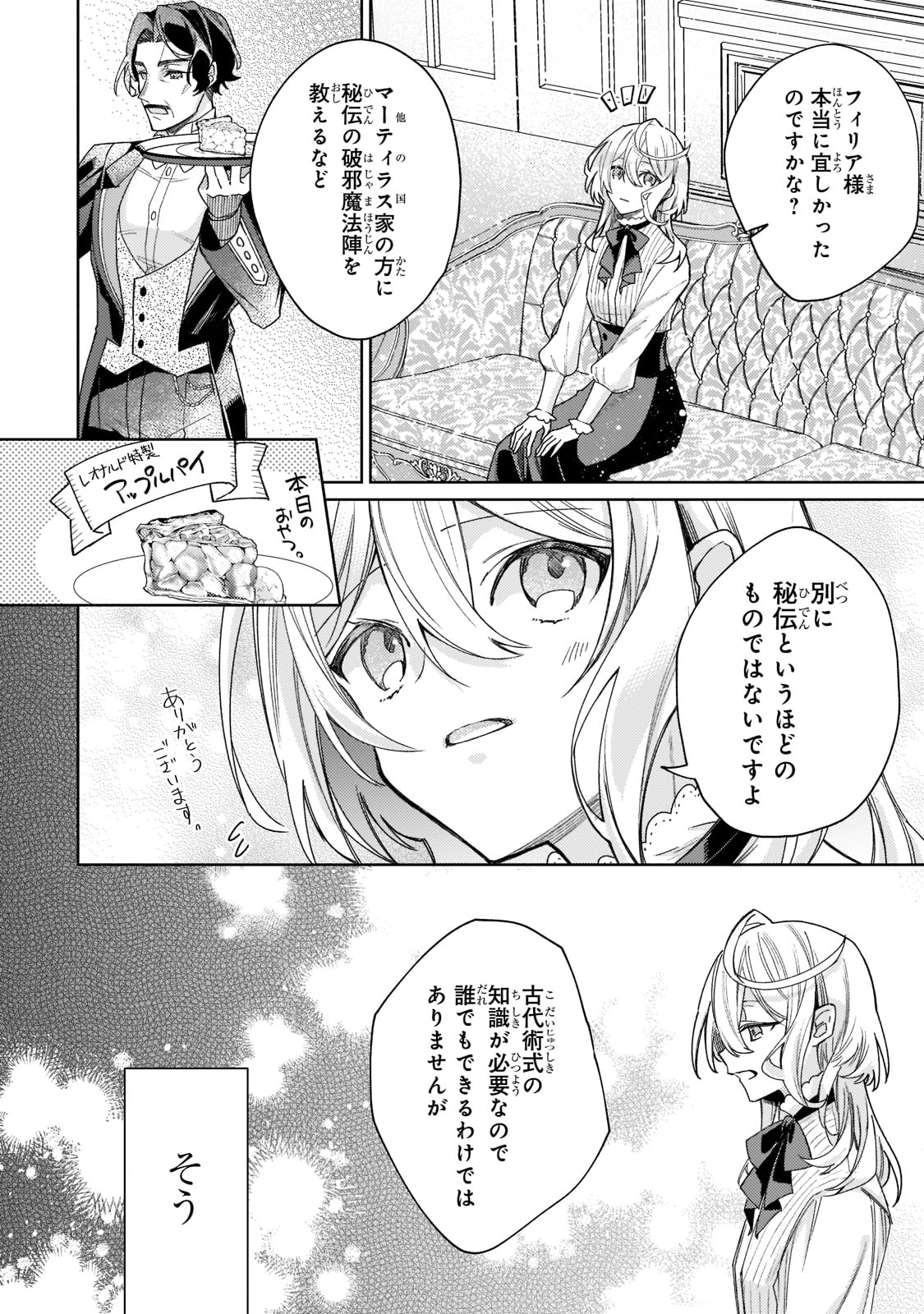 完璧すぎて可愛げがないと婚約破棄された聖女は隣国に売られる 第9話 - Page 10