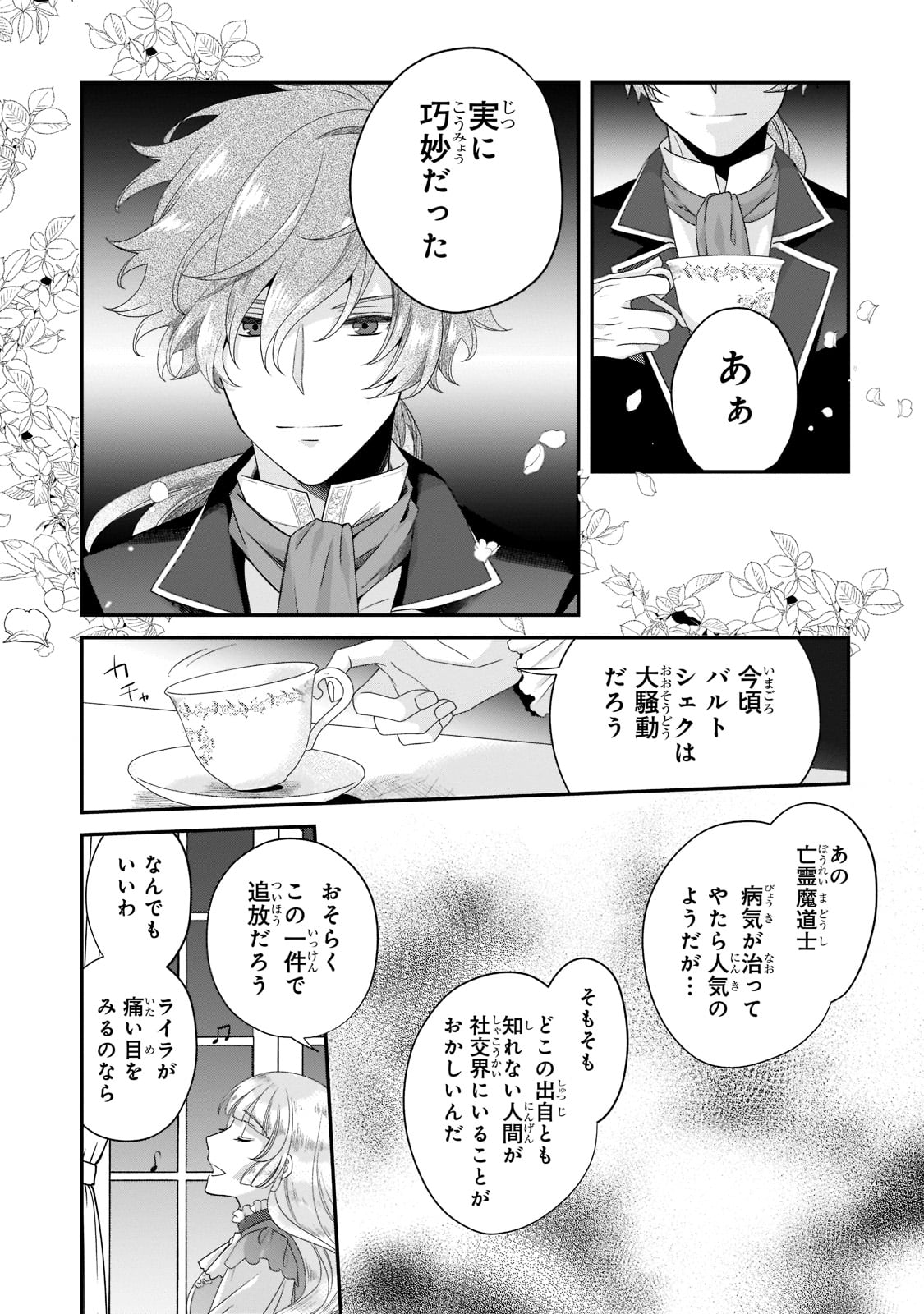 亡霊魔道士の拾い上げ花嫁 第11話 - Page 22