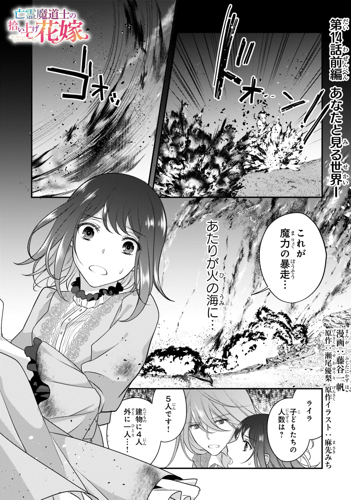 亡霊魔道士の拾い上げ花嫁 第14.1話 - Page 1