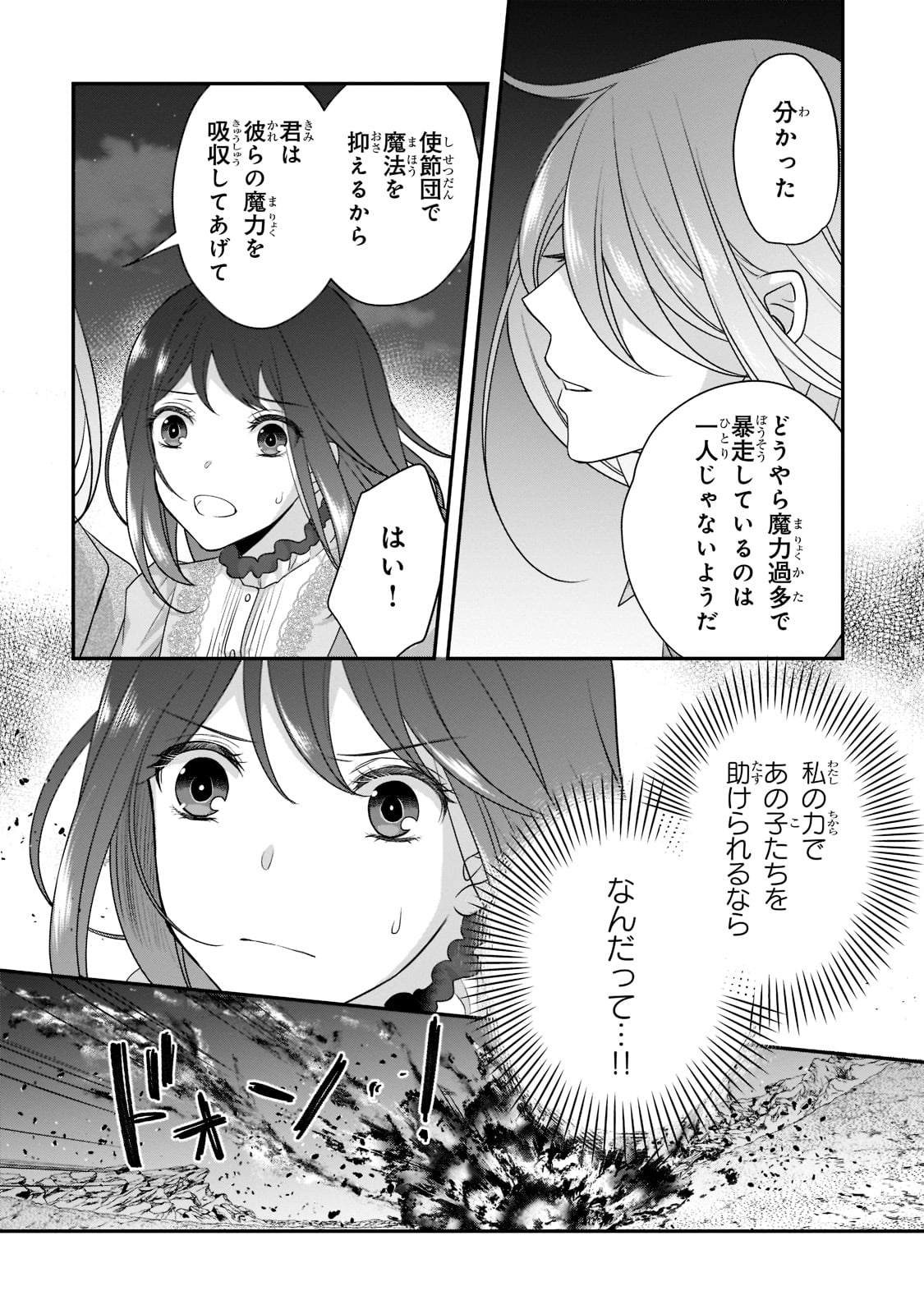 亡霊魔道士の拾い上げ花嫁 第14.1話 - Page 2