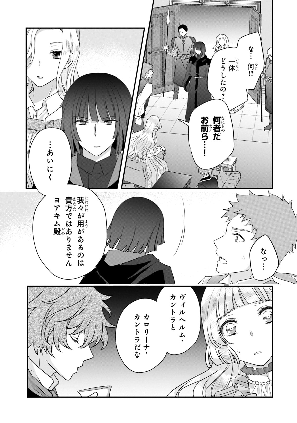 亡霊魔道士の拾い上げ花嫁 第14.1話 - Page 11