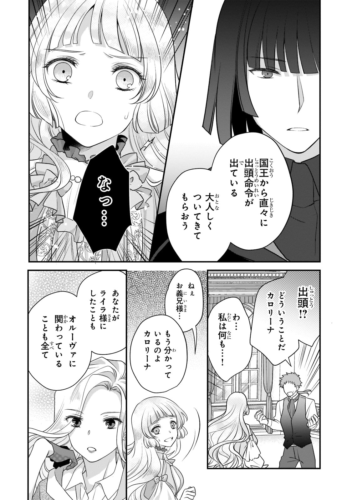 亡霊魔道士の拾い上げ花嫁 第14.1話 - Page 12