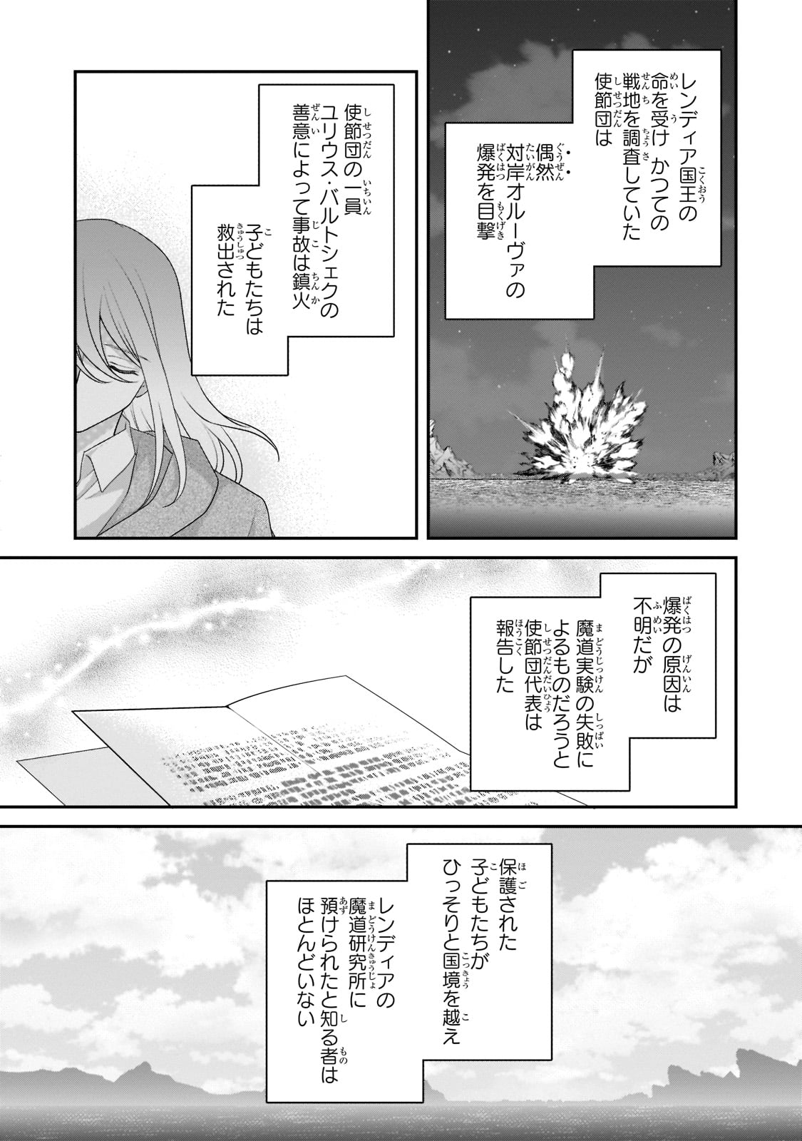 亡霊魔道士の拾い上げ花嫁 第14.1話 - Page 9