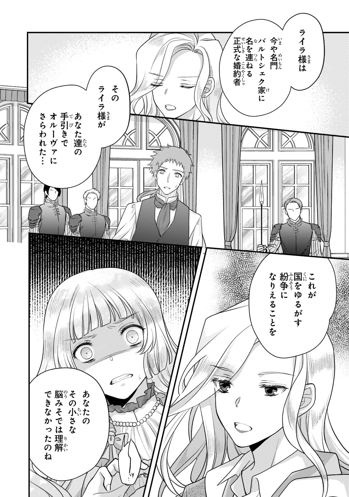 亡霊魔道士の拾い上げ花嫁 第14.2話 - Page 14