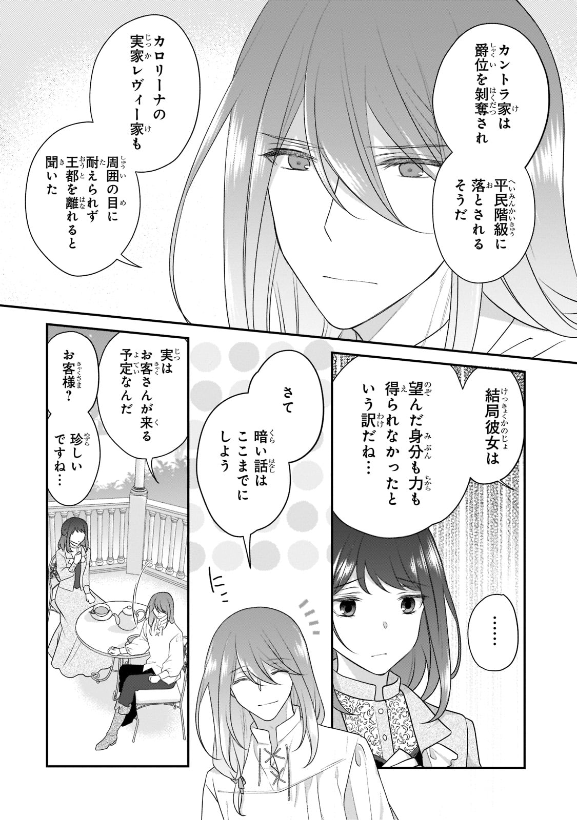 亡霊魔道士の拾い上げ花嫁 第14.2話 - Page 23