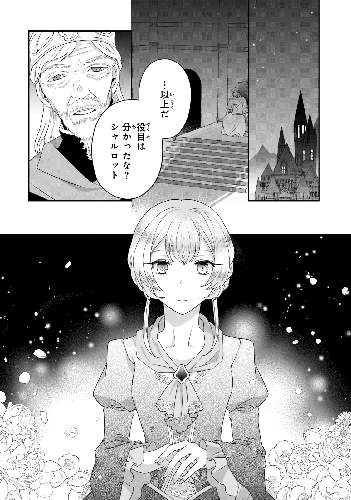 亡霊魔道士の拾い上げ花嫁 第14.2話 - Page 37