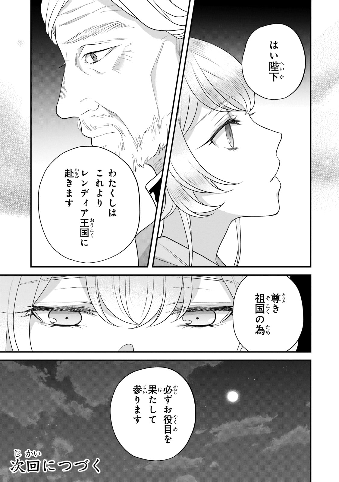 亡霊魔道士の拾い上げ花嫁 第14.2話 - Page 38