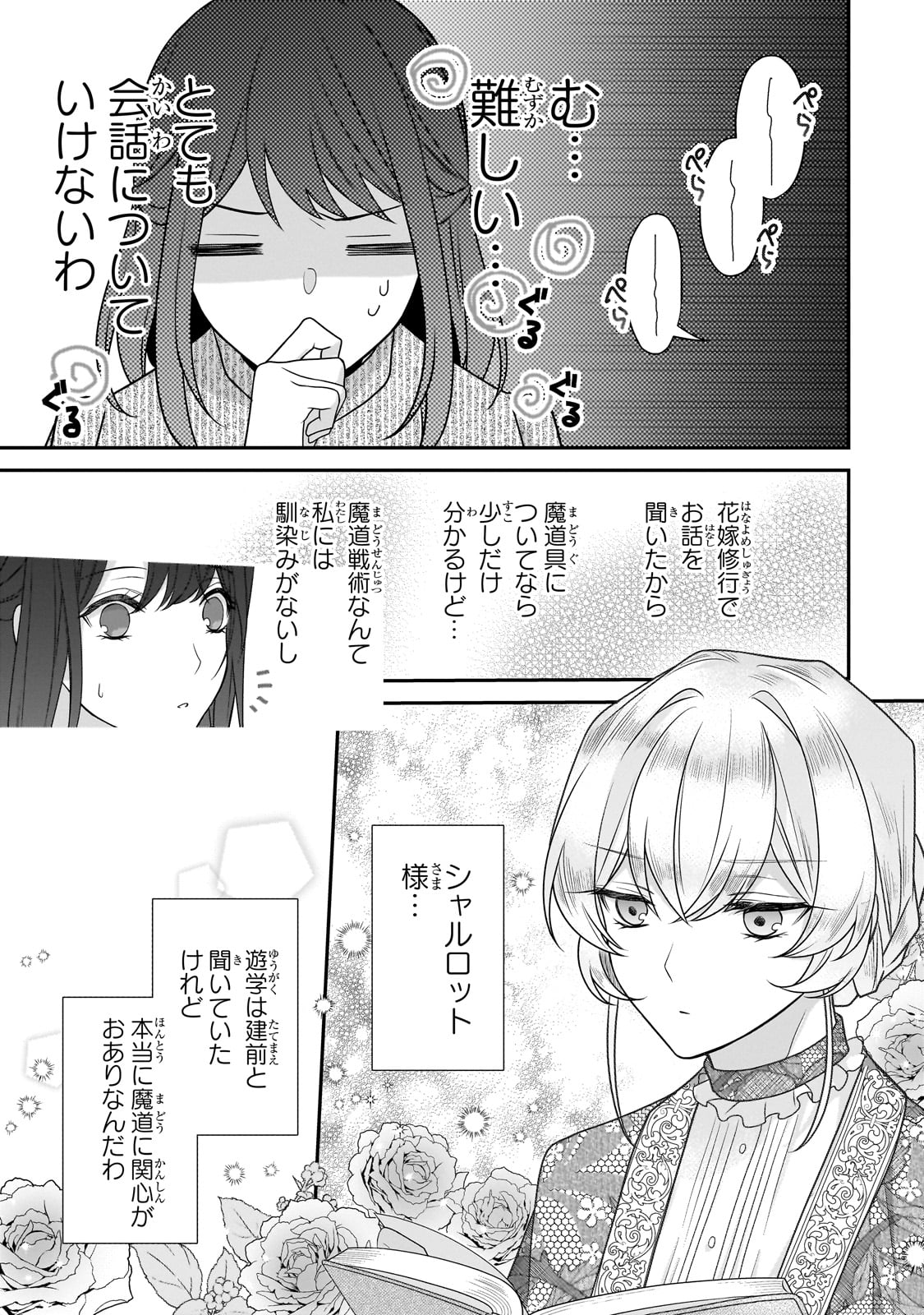 亡霊魔道士の拾い上げ花嫁 第19話 - Page 7