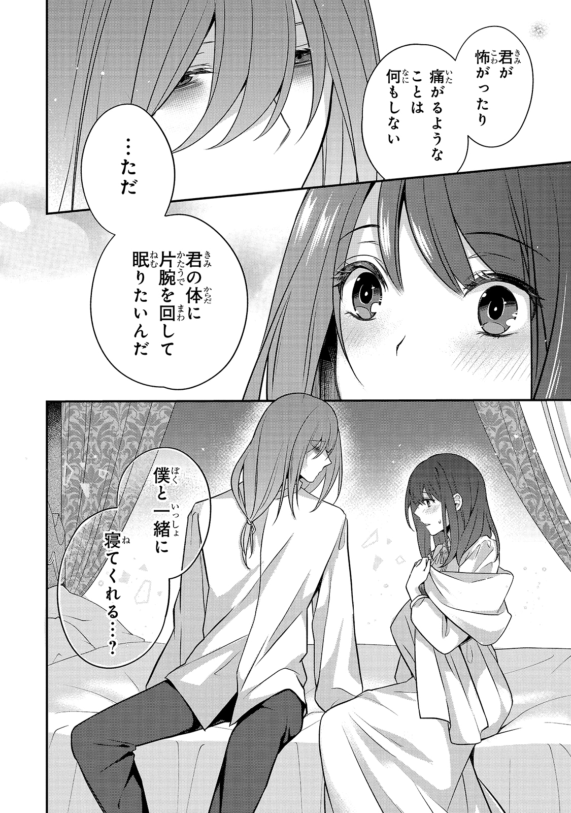 亡霊魔道士の拾い上げ花嫁 第2話 - Page 6