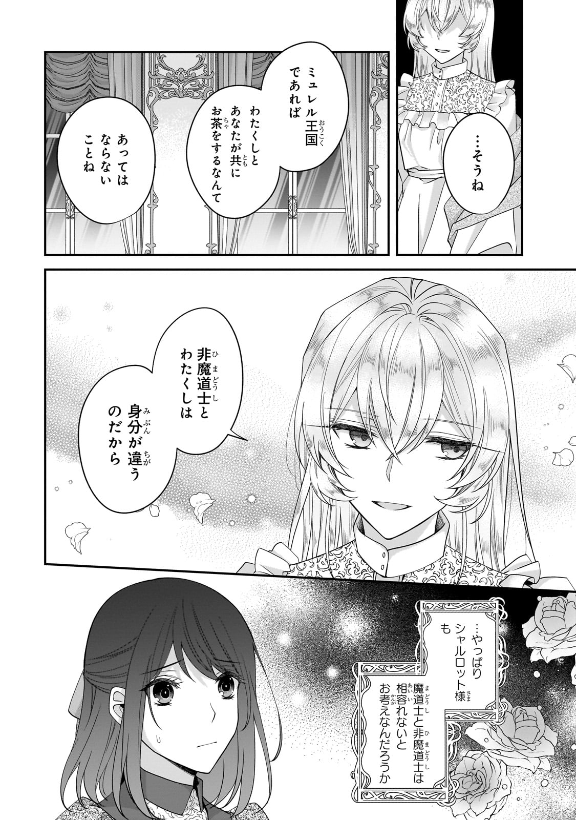 亡霊魔道士の拾い上げ花嫁 第27話 - Page 4