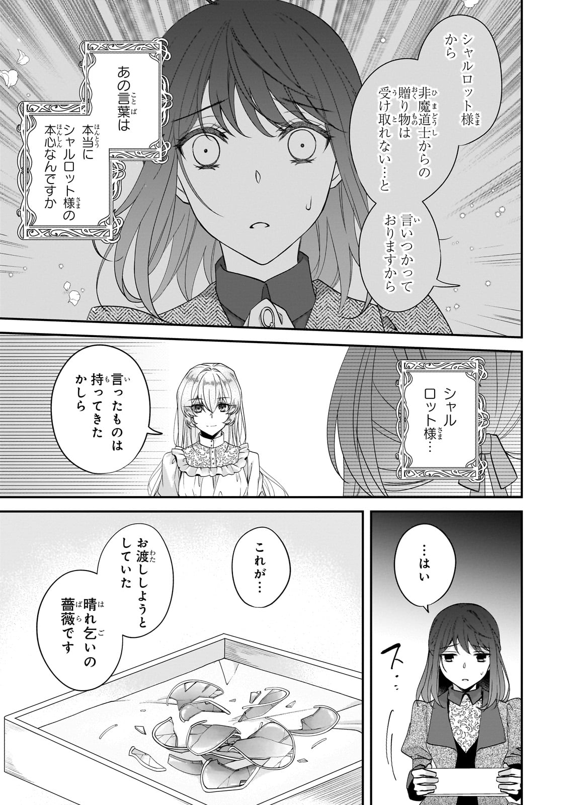 亡霊魔道士の拾い上げ花嫁 第27話 - Page 5