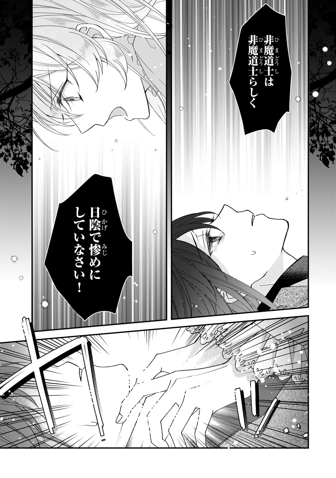 亡霊魔道士の拾い上げ花嫁 第28話 - Page 4