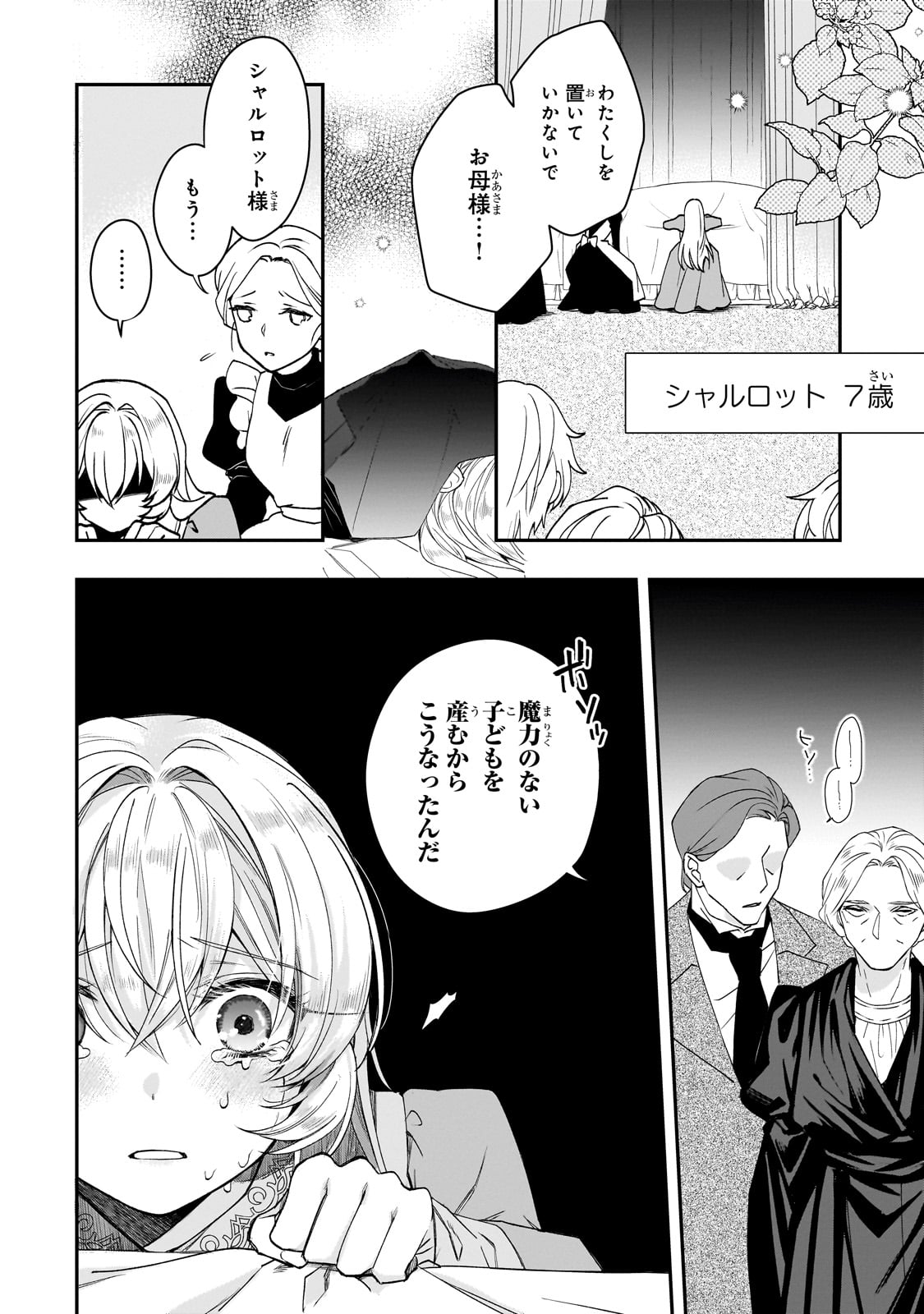 亡霊魔道士の拾い上げ花嫁 第29話 - Page 2