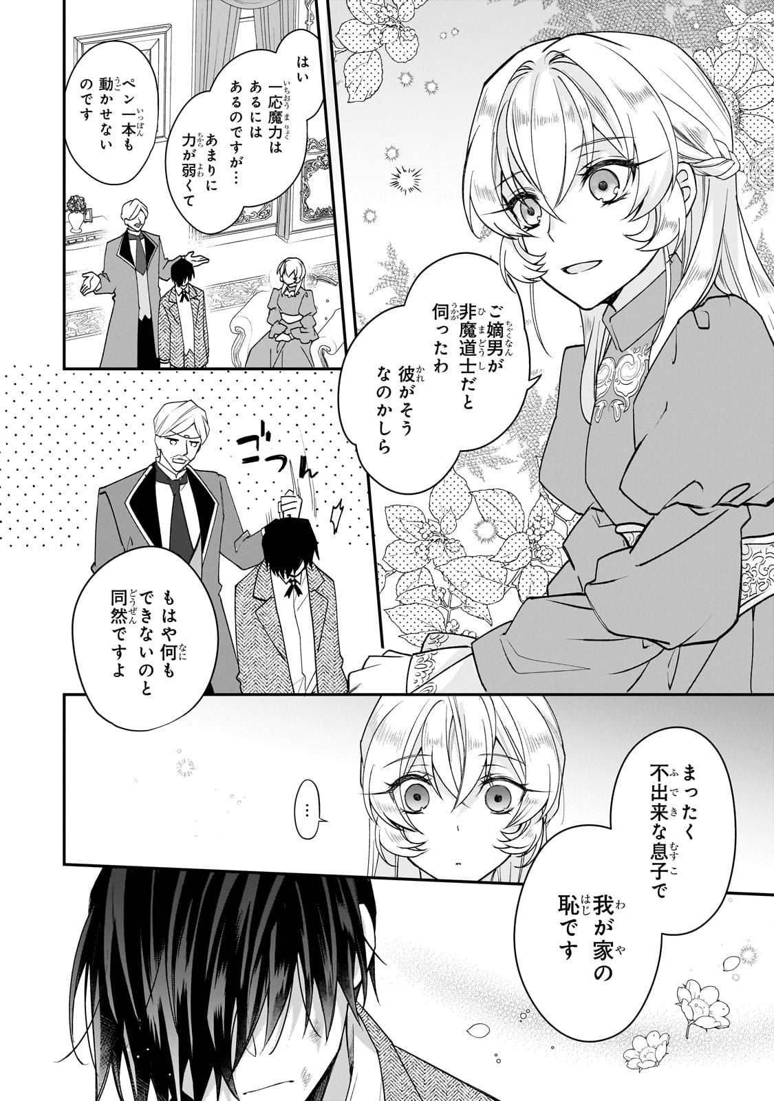 亡霊魔道士の拾い上げ花嫁 第29話 - Page 14