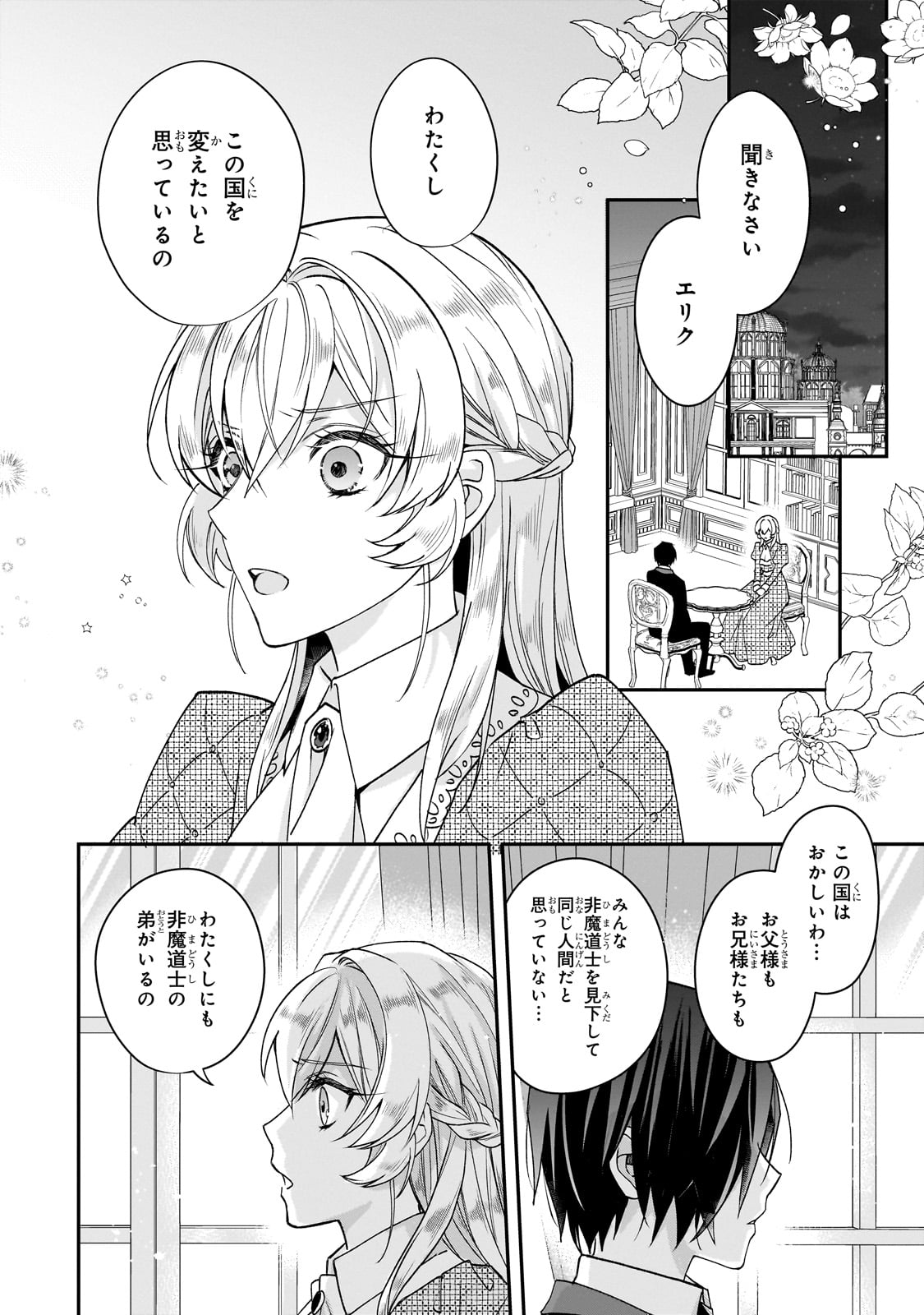 亡霊魔道士の拾い上げ花嫁 第29話 - Page 18