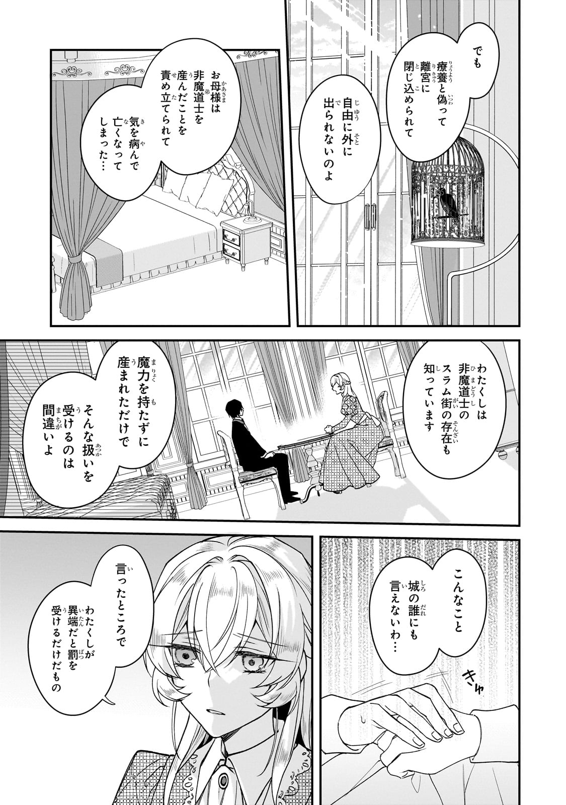 亡霊魔道士の拾い上げ花嫁 第29話 - Page 19