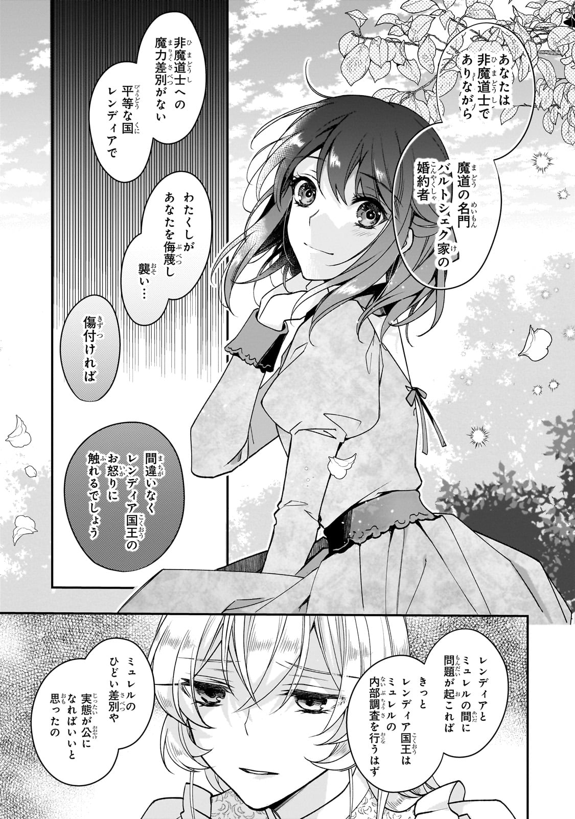 亡霊魔道士の拾い上げ花嫁 第29話 - Page 23