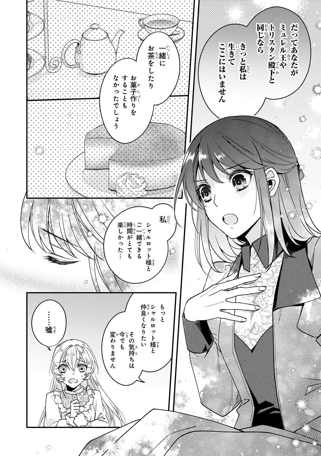 亡霊魔道士の拾い上げ花嫁 第29話 - Page 26