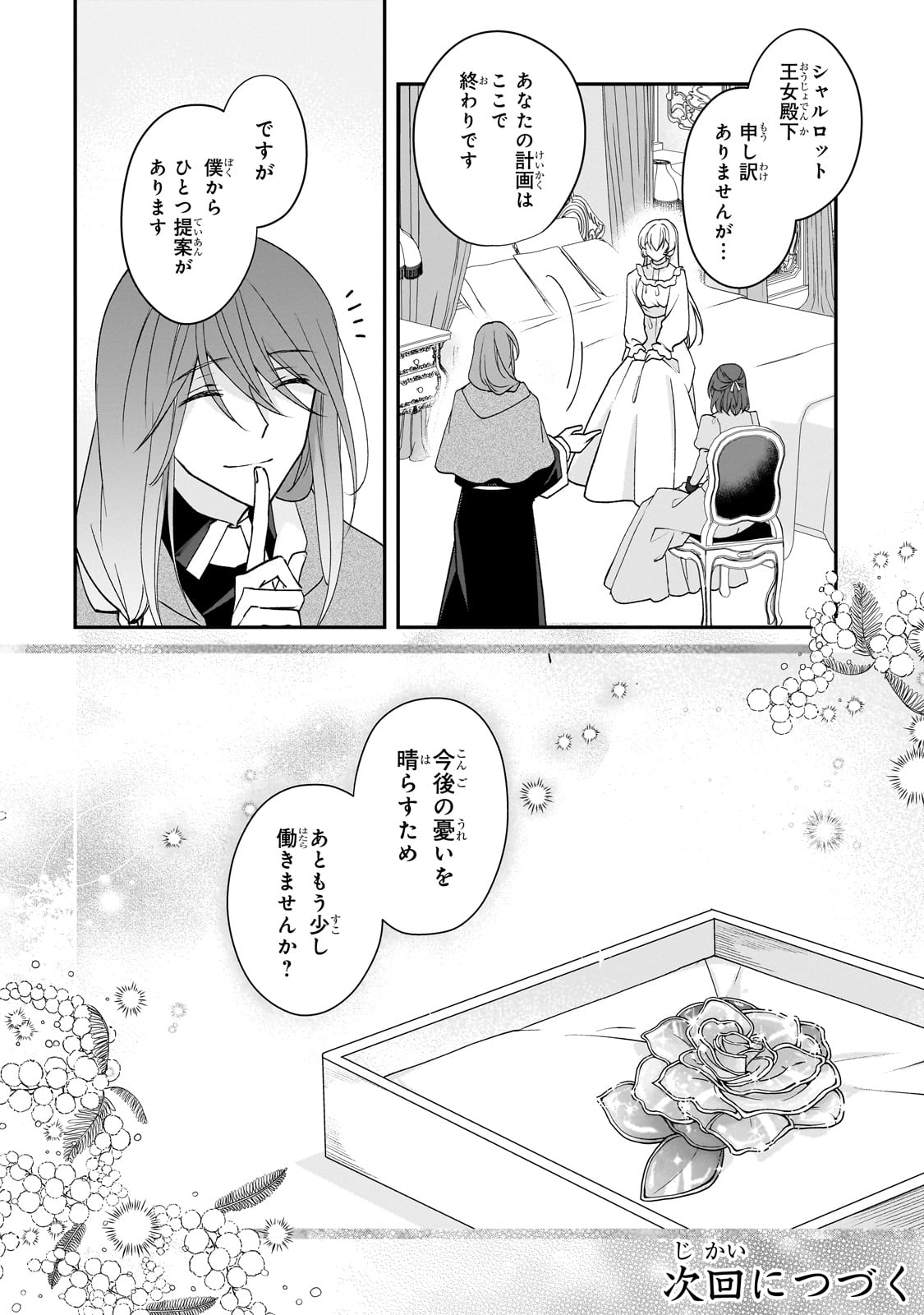 亡霊魔道士の拾い上げ花嫁 第29話 - Page 28