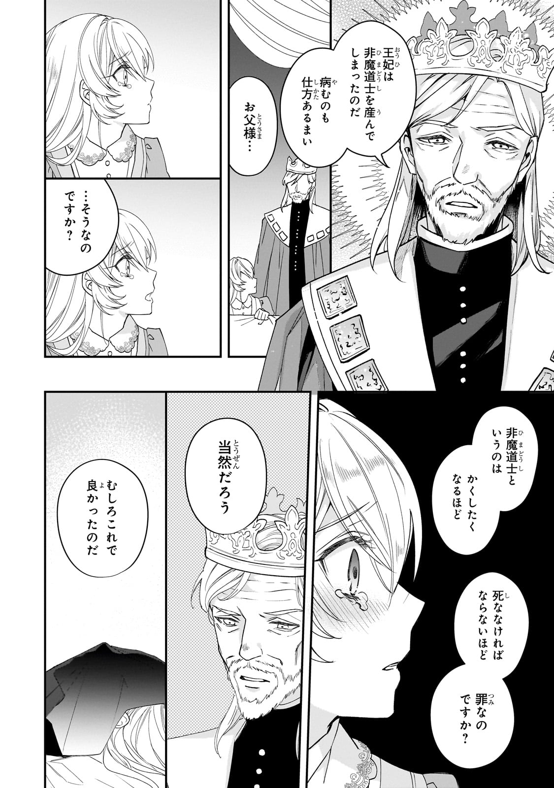 亡霊魔道士の拾い上げ花嫁 第29話 - Page 4