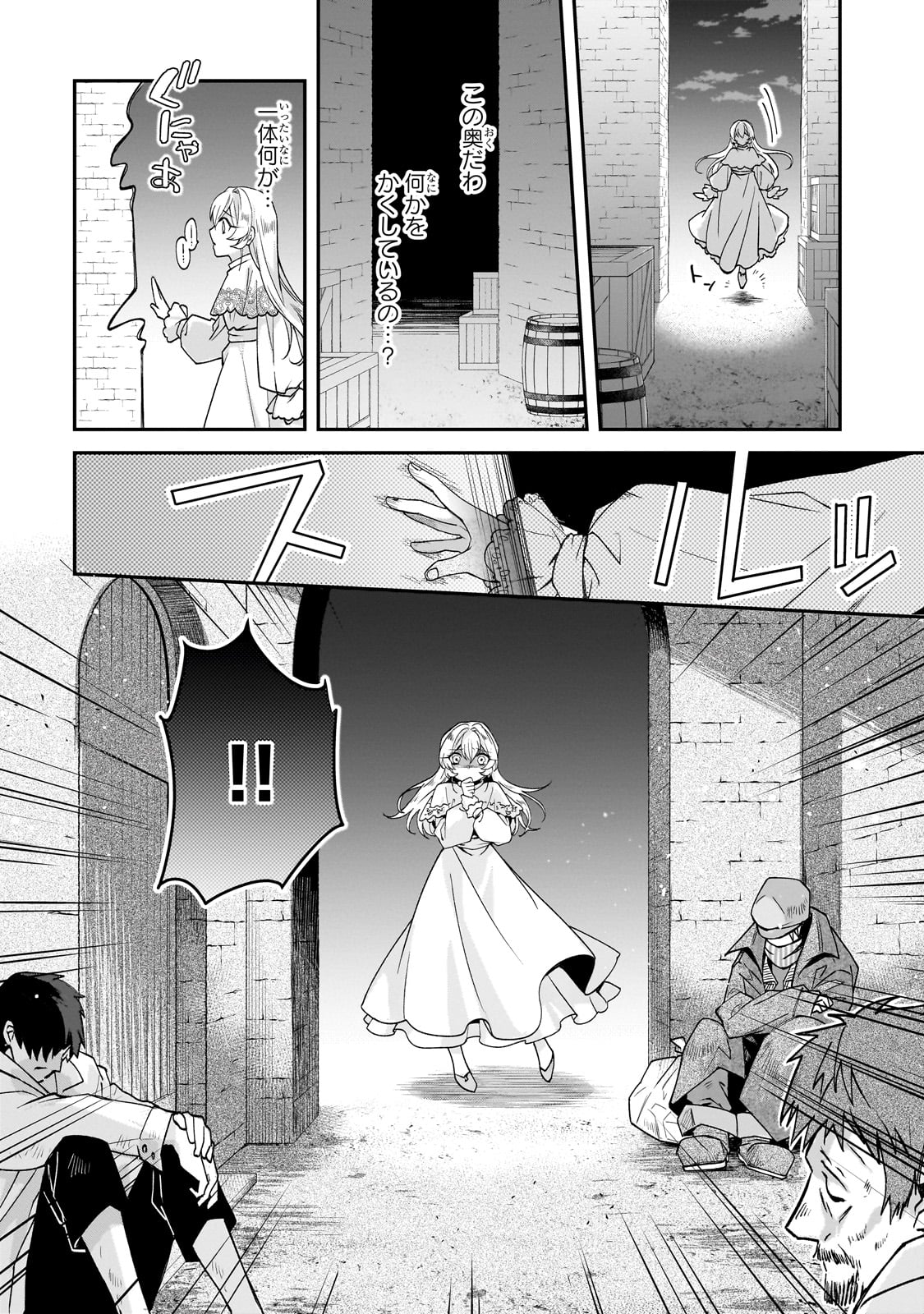 亡霊魔道士の拾い上げ花嫁 第29話 - Page 8