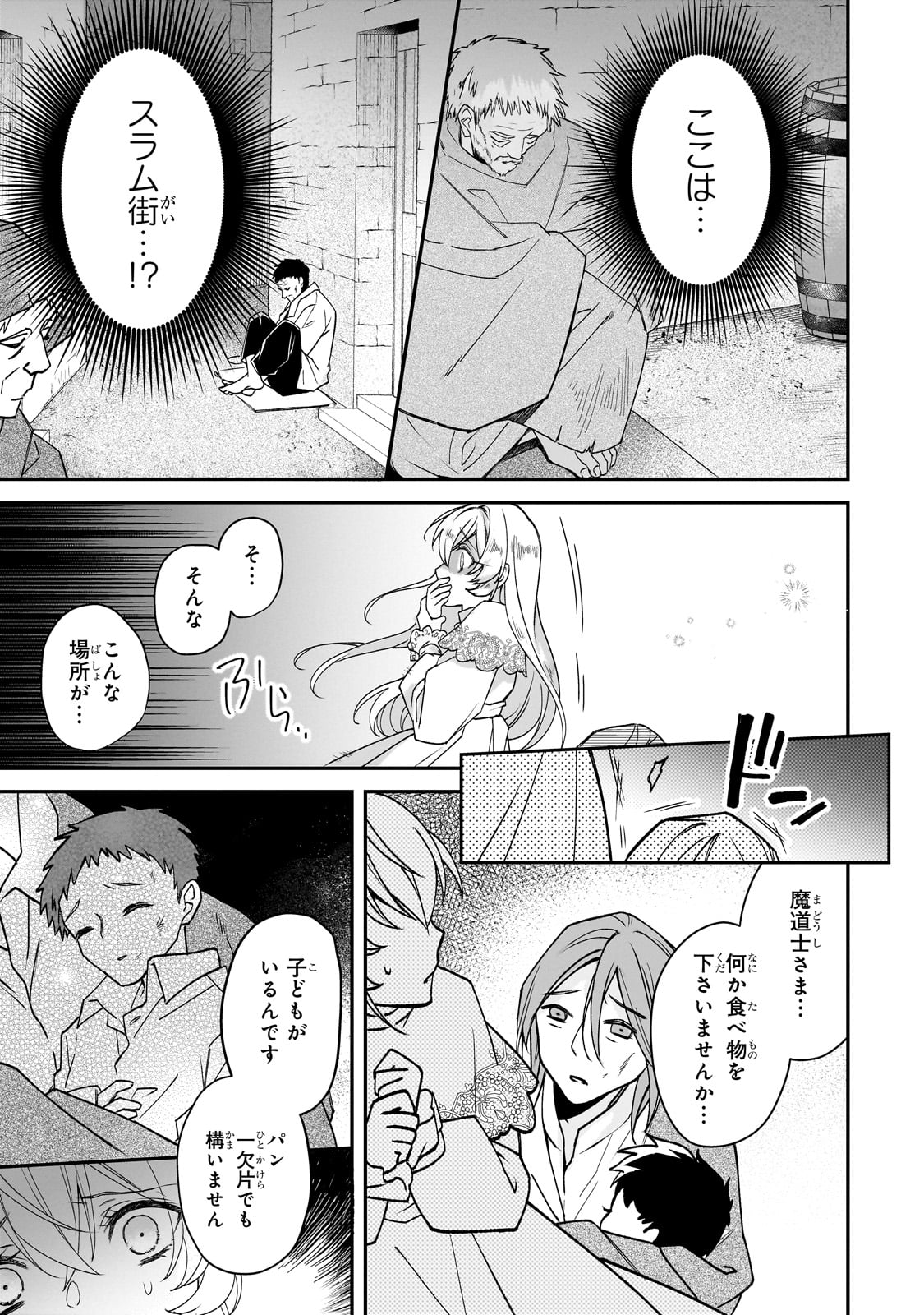 亡霊魔道士の拾い上げ花嫁 第29話 - Page 9