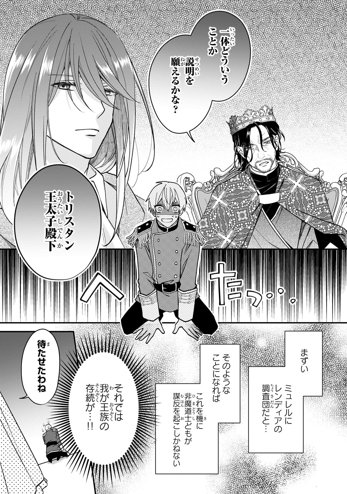 亡霊魔道士の拾い上げ花嫁 第30話 - Page 11