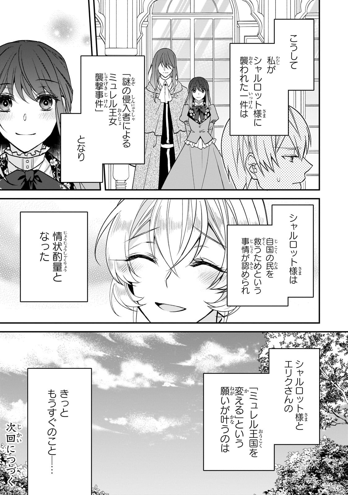 亡霊魔道士の拾い上げ花嫁 第30話 - Page 23