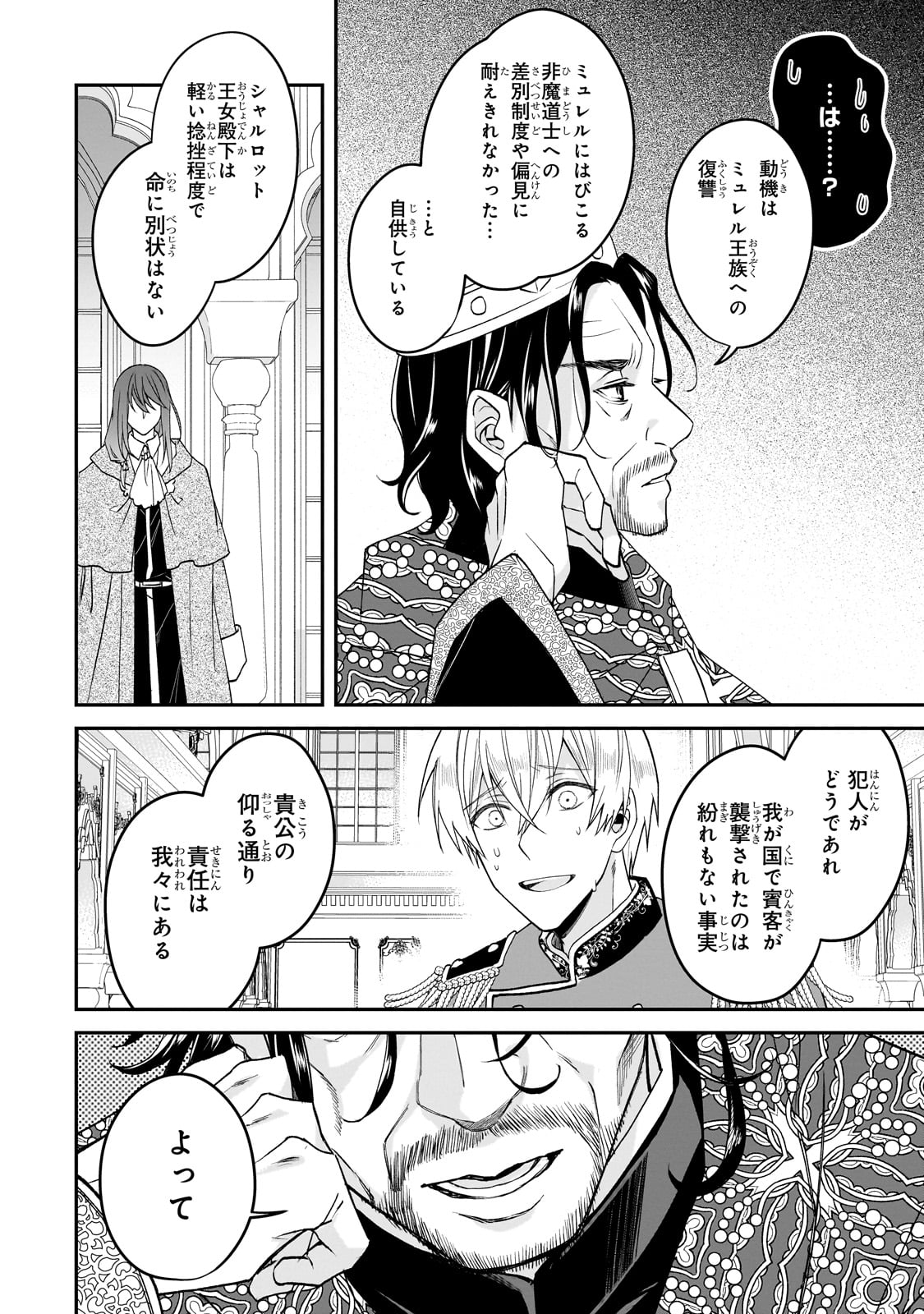 亡霊魔道士の拾い上げ花嫁 第30話 - Page 8