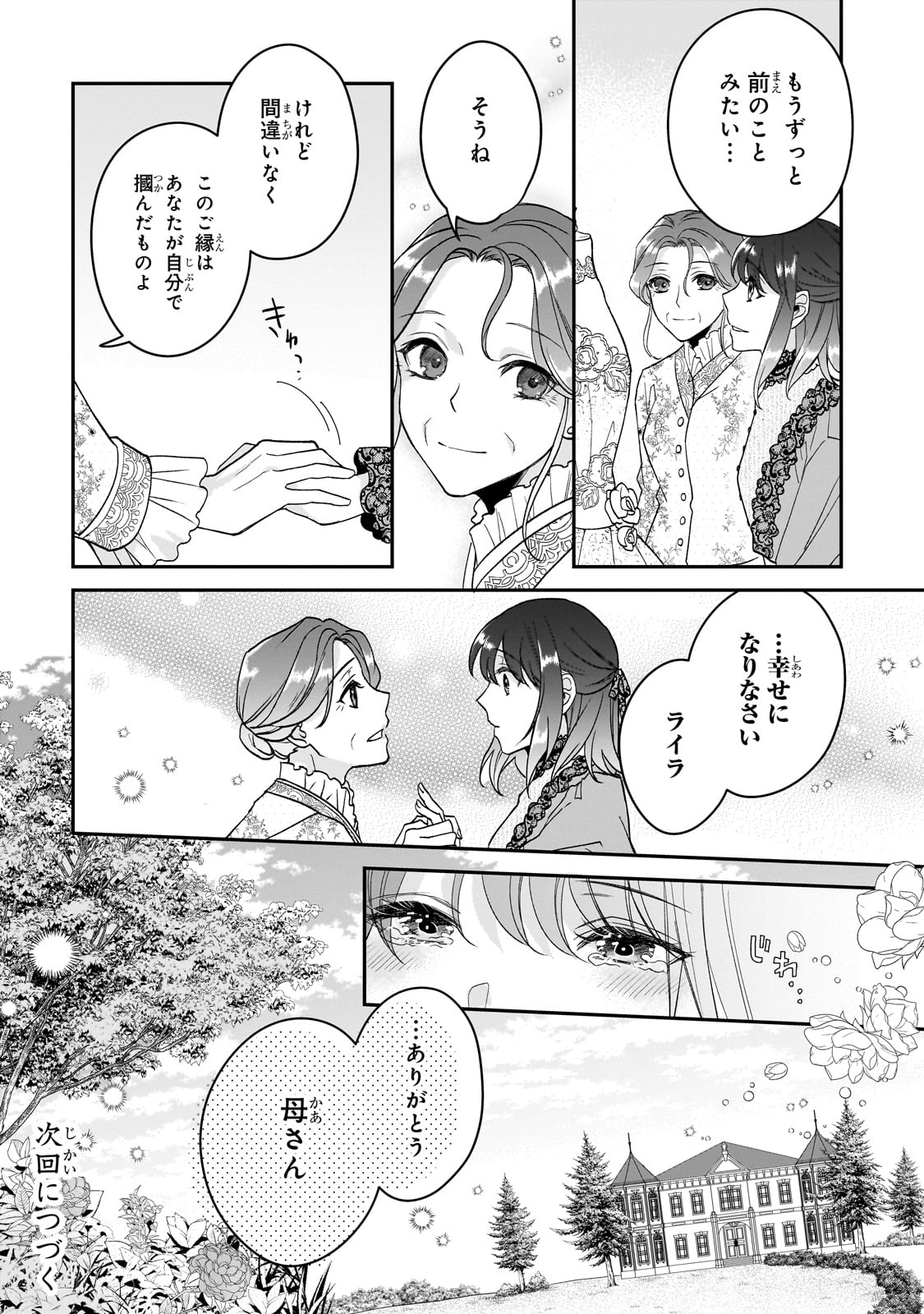 亡霊魔道士の拾い上げ花嫁 第31話 - Page 14