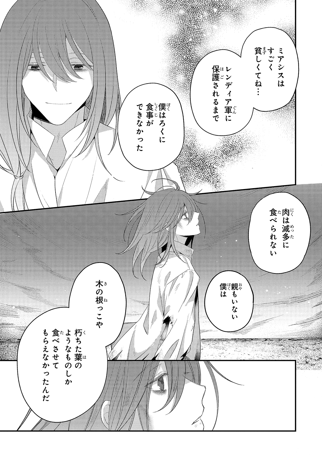 亡霊魔道士の拾い上げ花嫁 第4話 - Page 11