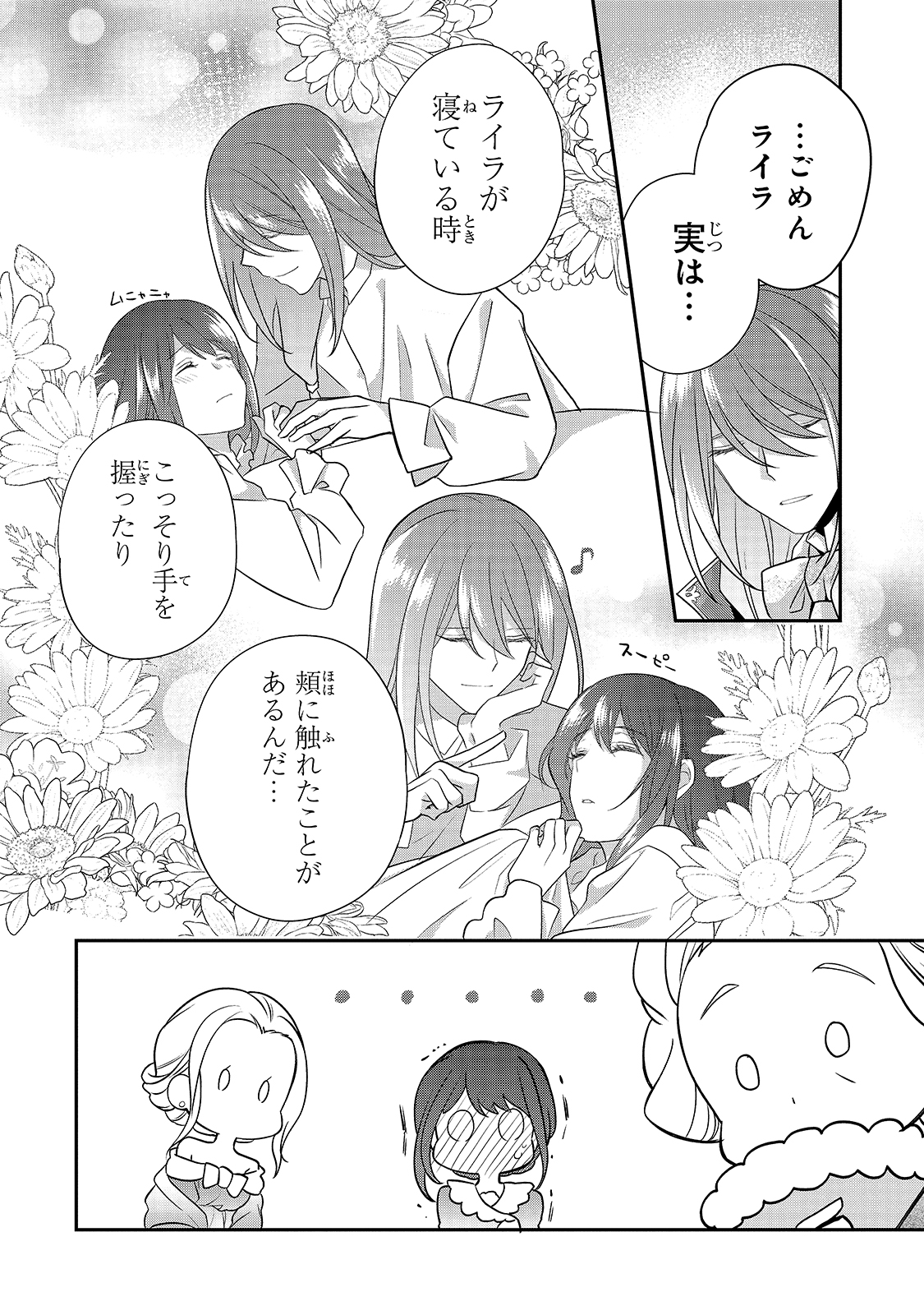 亡霊魔道士の拾い上げ花嫁 第5.2話 - Page 2