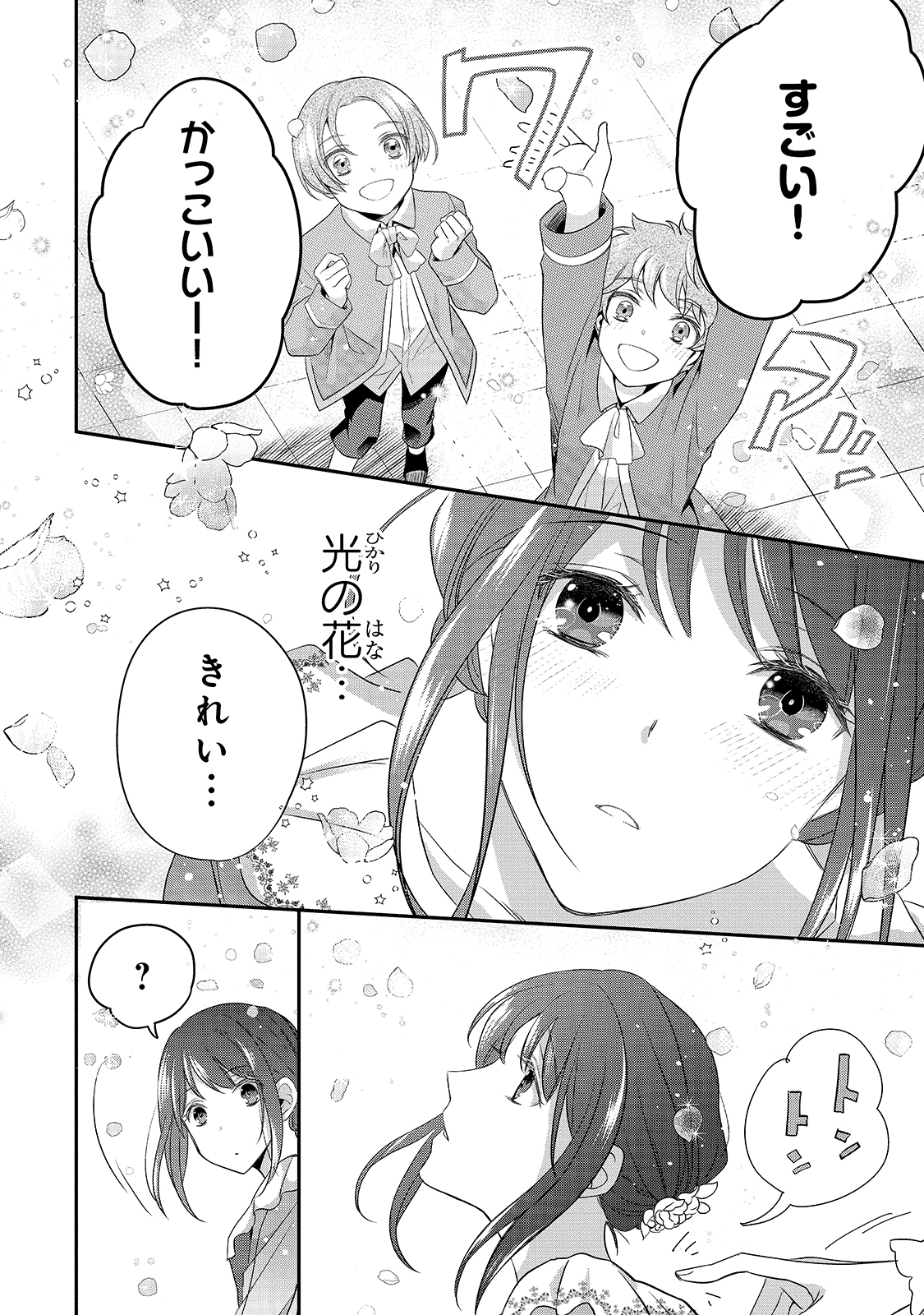 亡霊魔道士の拾い上げ花嫁 第5.2話 - Page 8