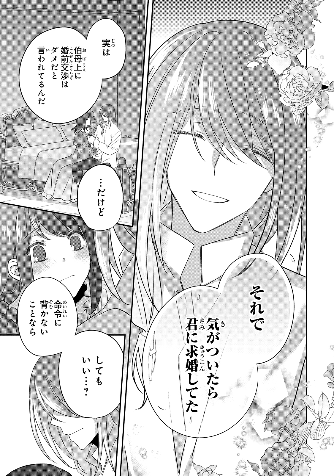 亡霊魔道士の拾い上げ花嫁 第5.3話 - Page 11