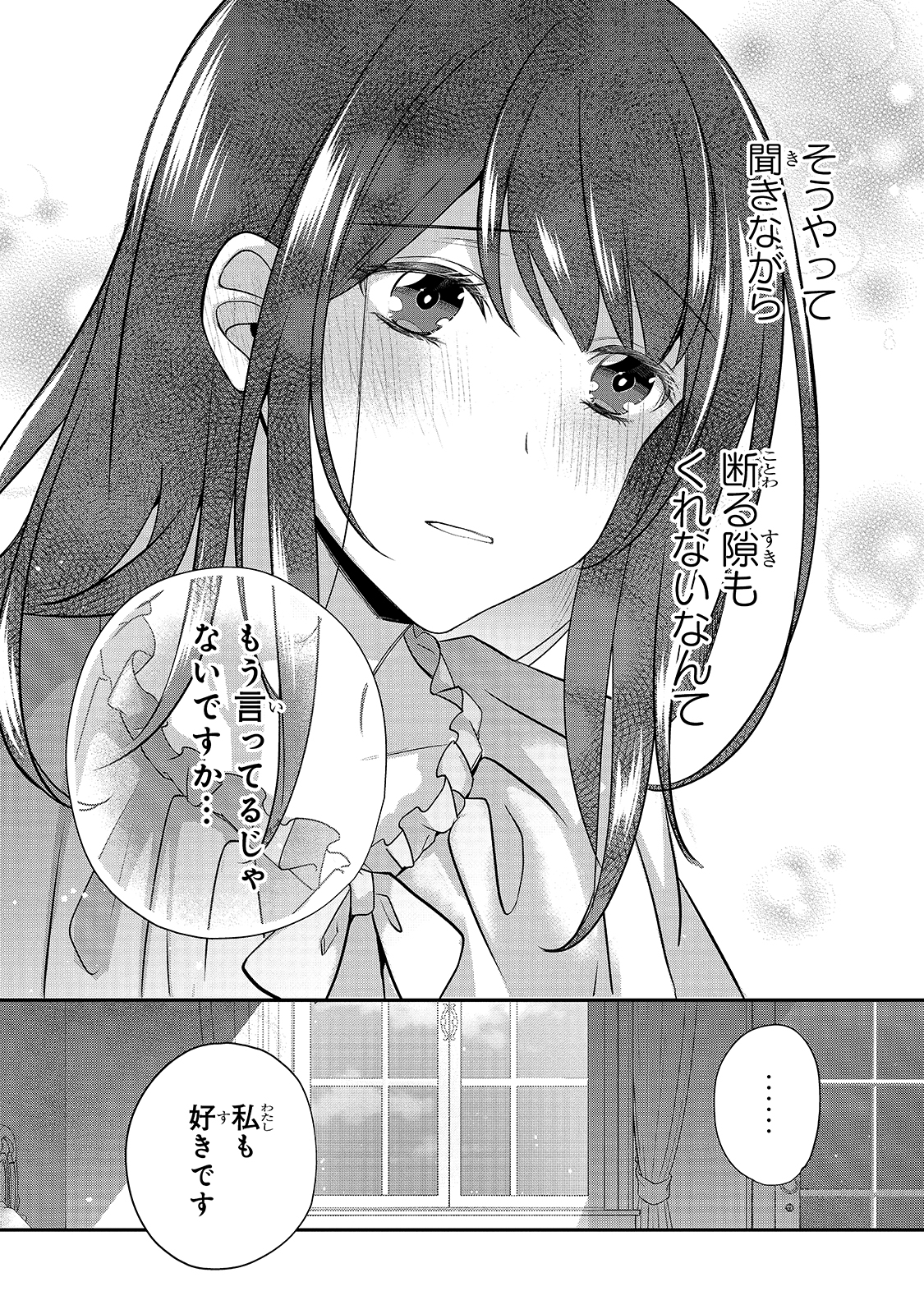 亡霊魔道士の拾い上げ花嫁 第5.3話 - Page 13