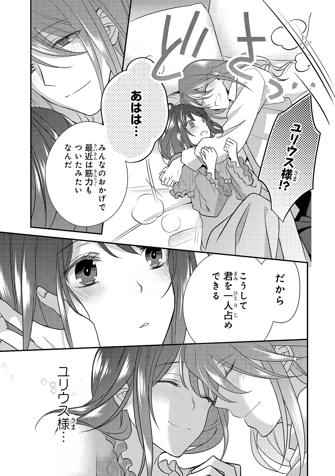 亡霊魔道士の拾い上げ花嫁 第5.3話 - Page 15