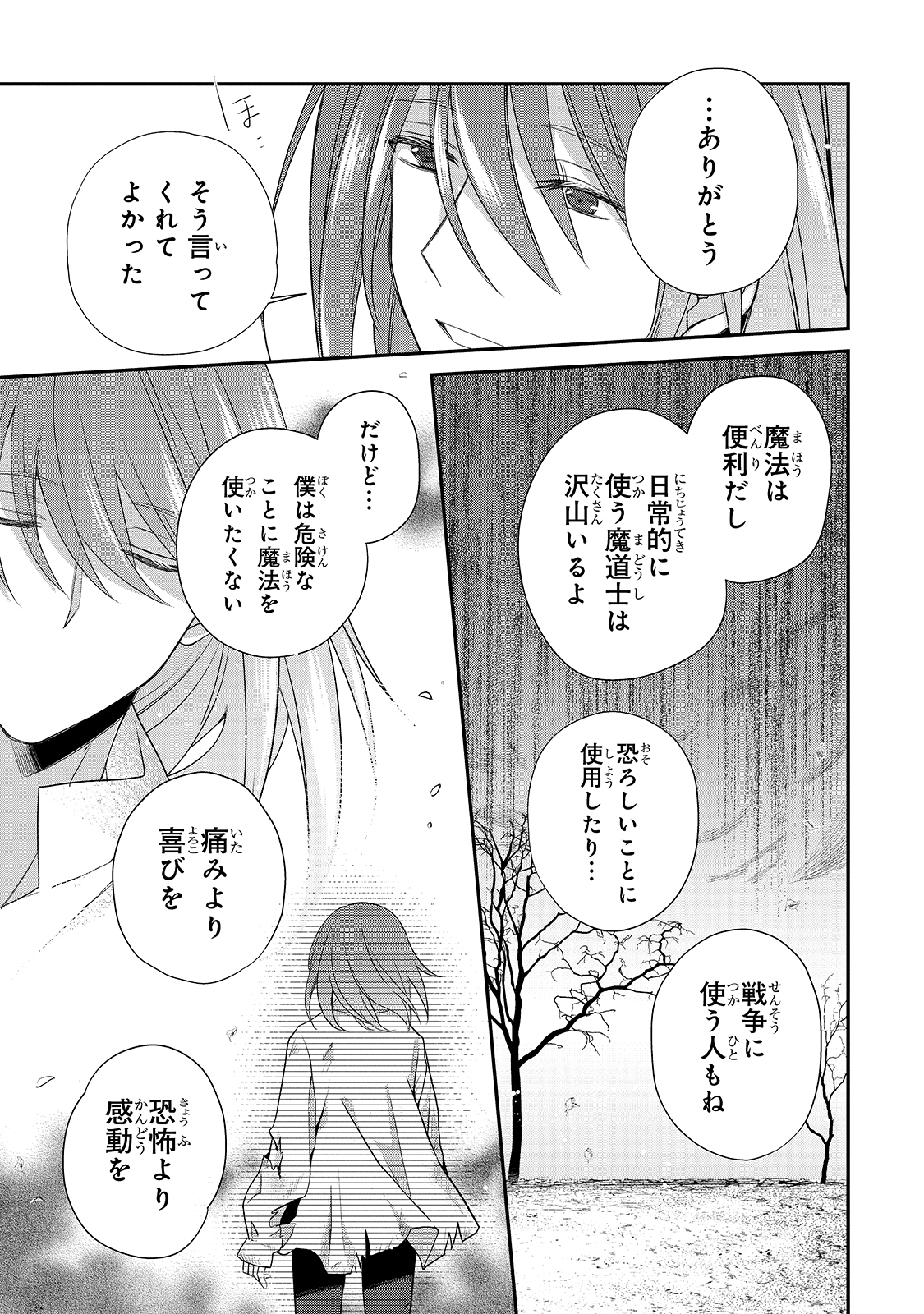 亡霊魔道士の拾い上げ花嫁 第5.3話 - Page 3