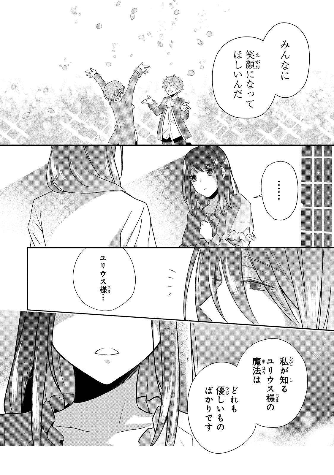 亡霊魔道士の拾い上げ花嫁 第5.3話 - Page 4