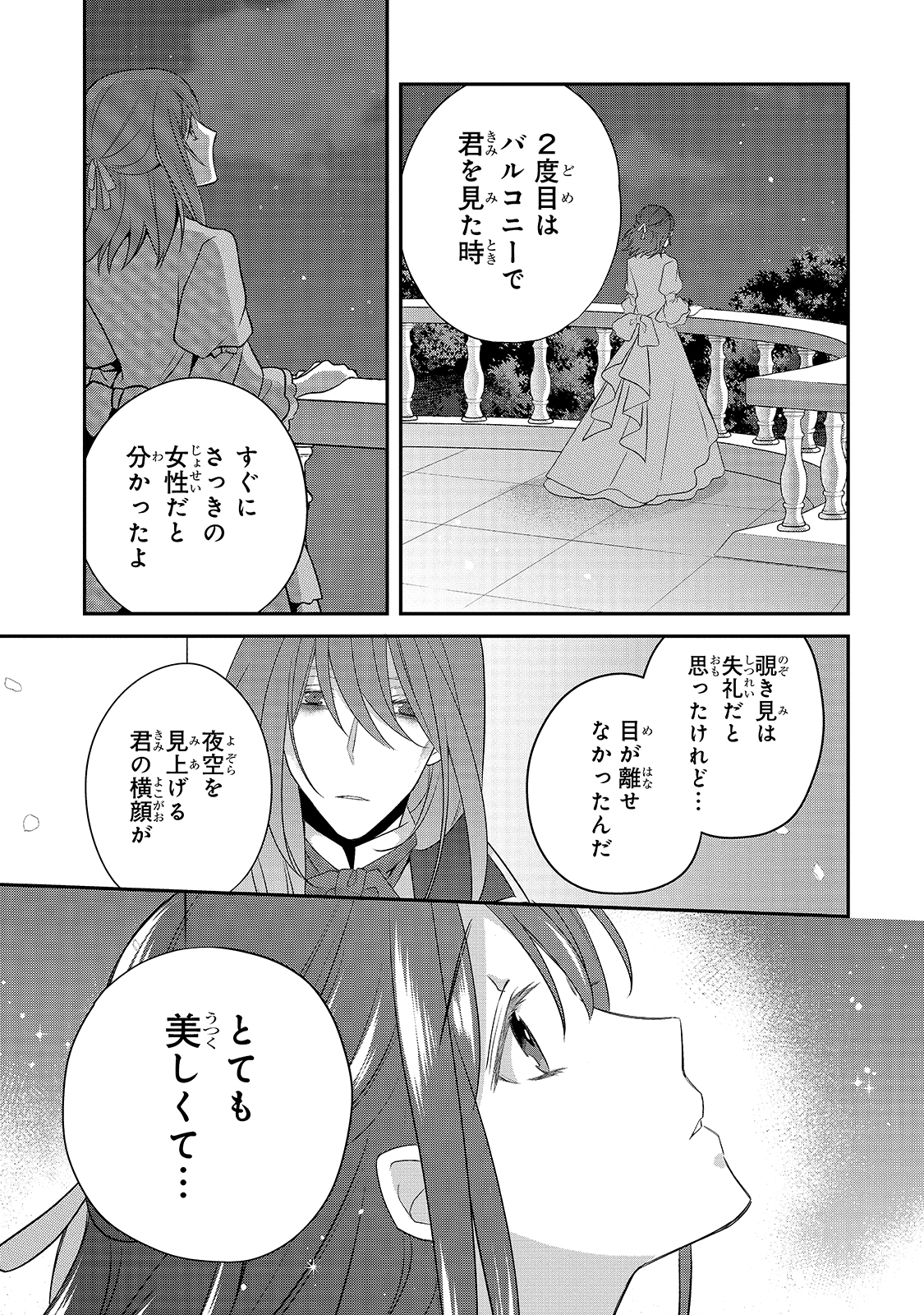 亡霊魔道士の拾い上げ花嫁 第5.3話 - Page 9