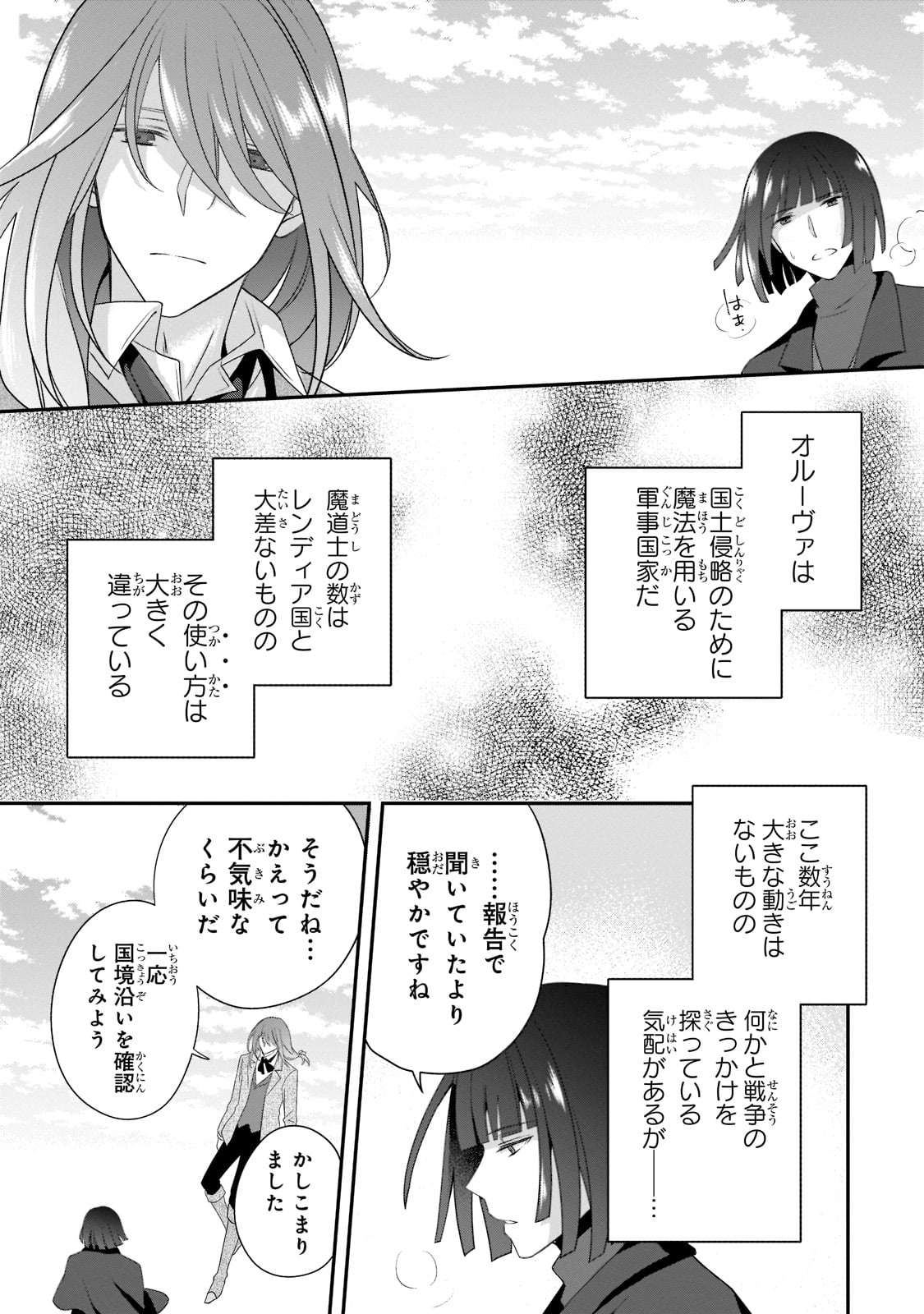 亡霊魔道士の拾い上げ花嫁 第7話 - Page 17