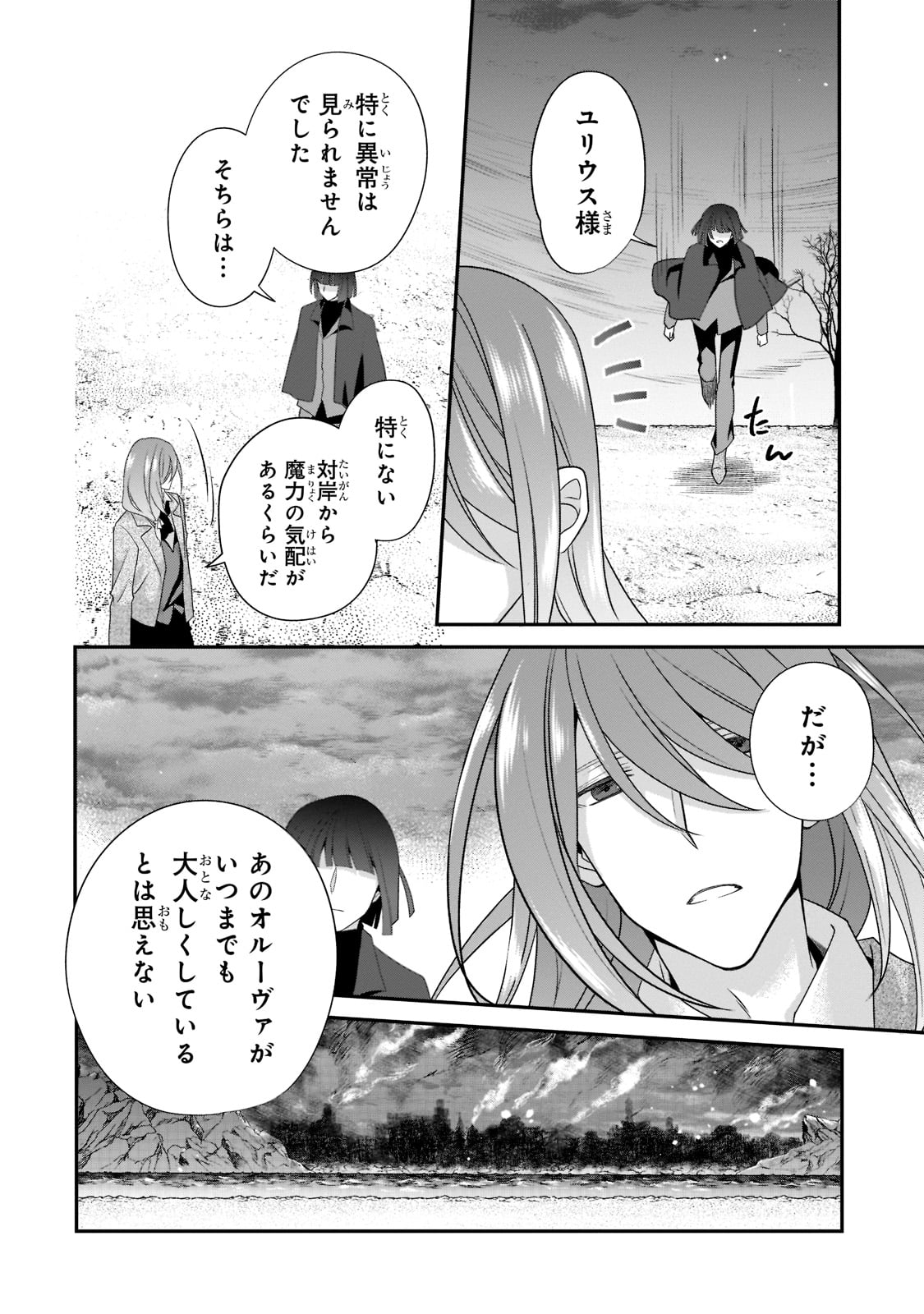 亡霊魔道士の拾い上げ花嫁 第7話 - Page 20