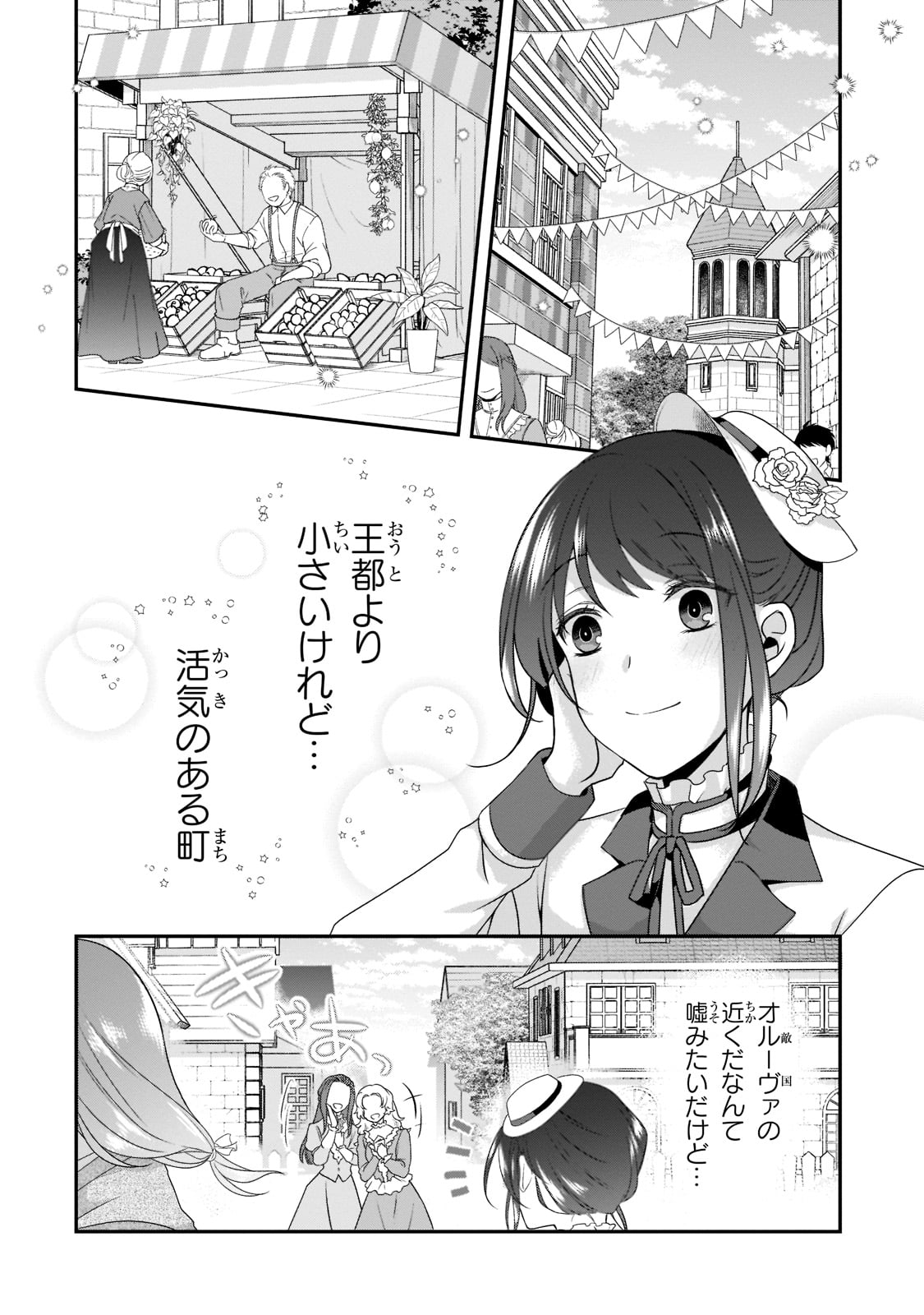 亡霊魔道士の拾い上げ花嫁 第7話 - Page 4