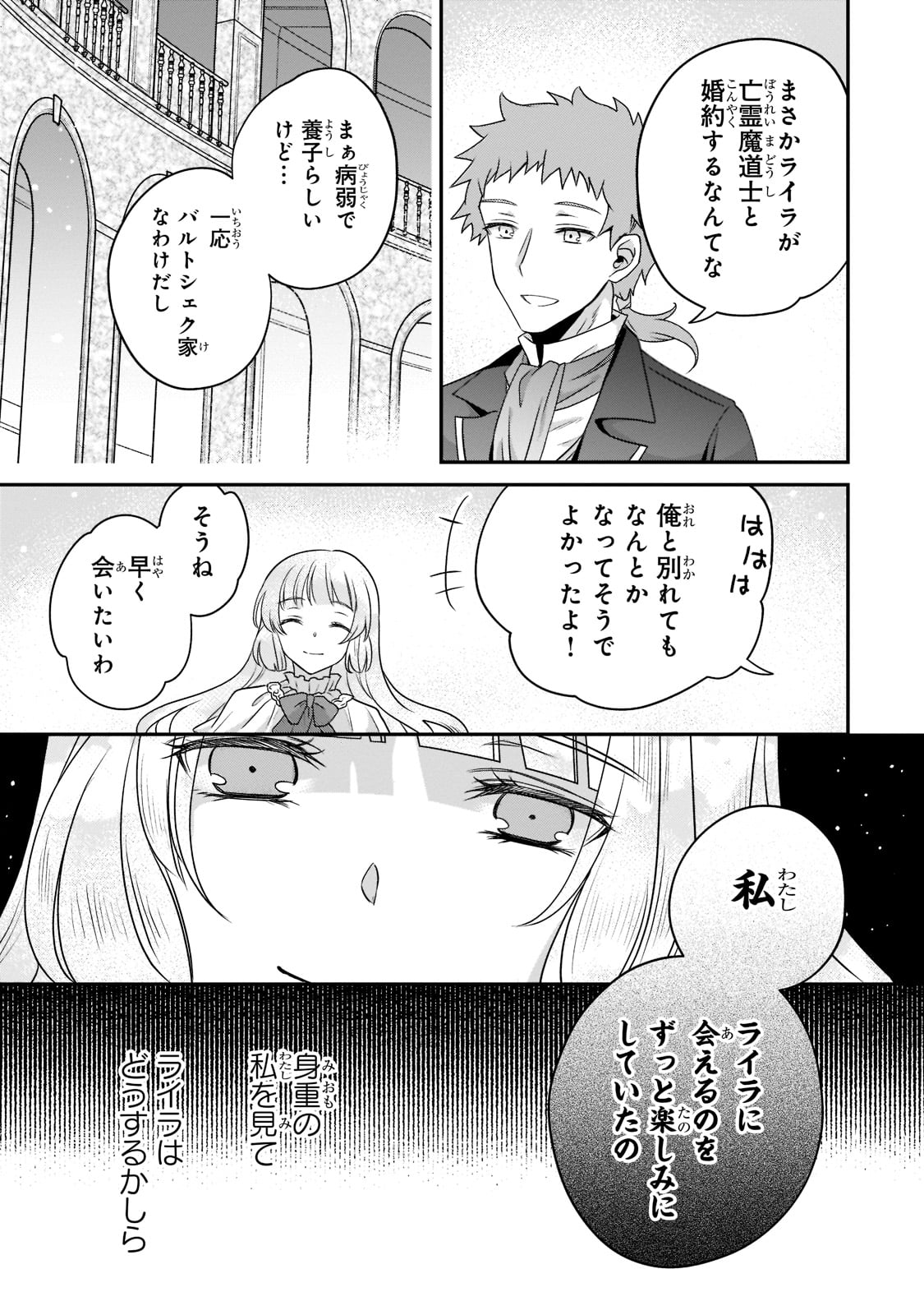 亡霊魔道士の拾い上げ花嫁 第8話 - Page 15