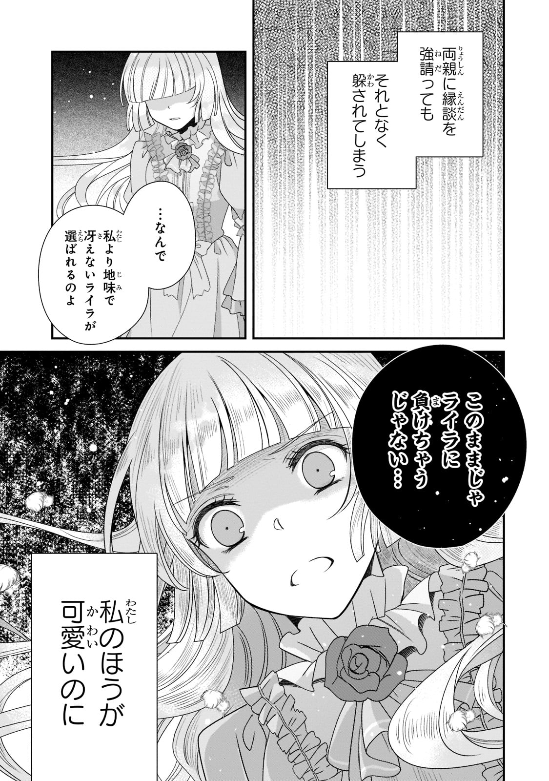 亡霊魔道士の拾い上げ花嫁 第9話 - Page 11