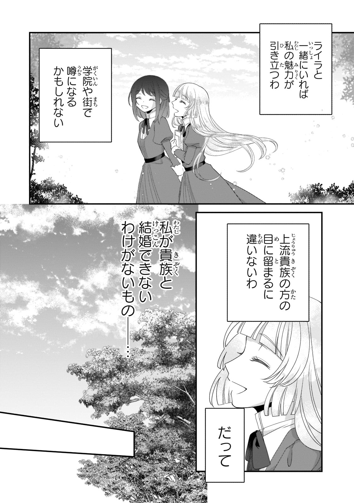 亡霊魔道士の拾い上げ花嫁 第9話 - Page 6